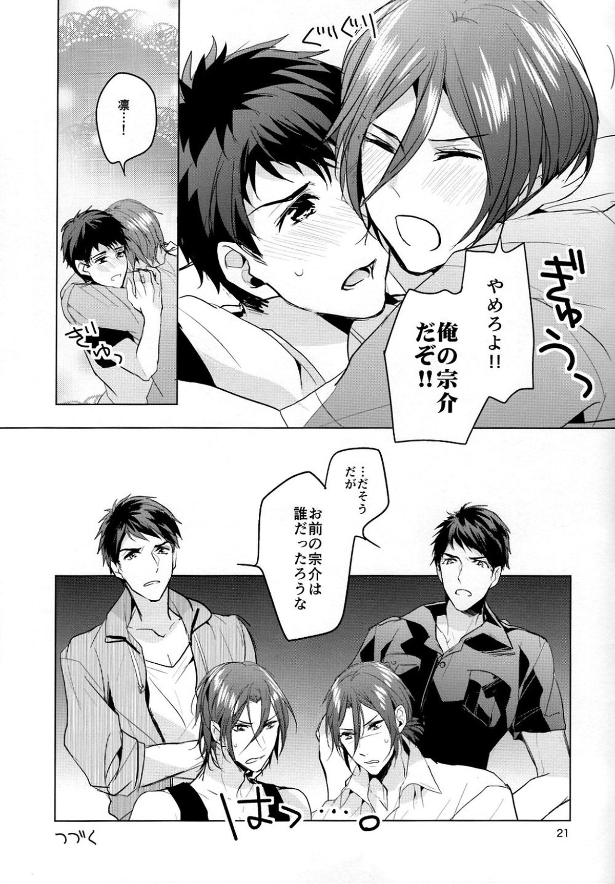 俺の宗介【Free!/宗凛】 page 20