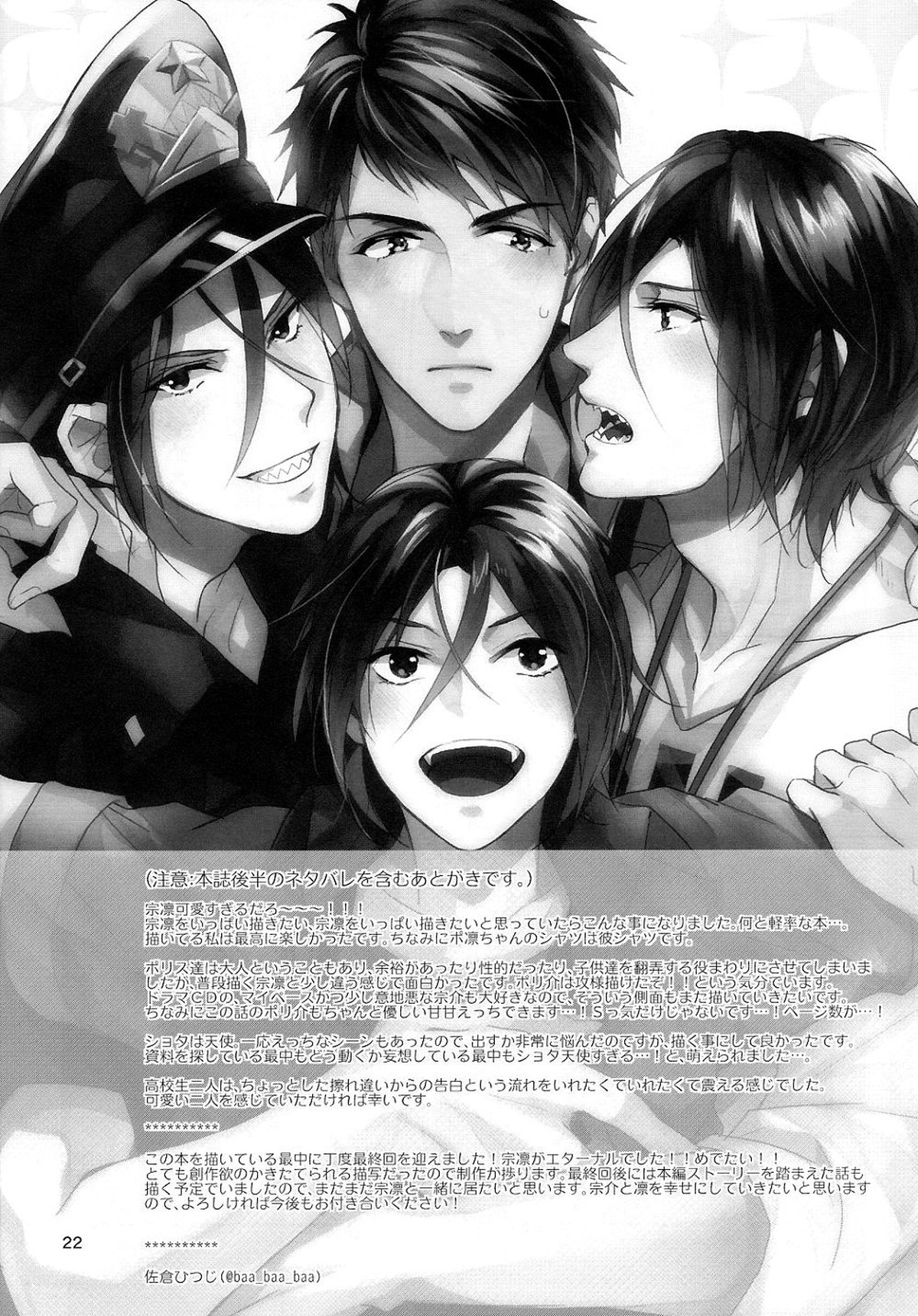 俺の宗介【Free!/宗凛】 page 21