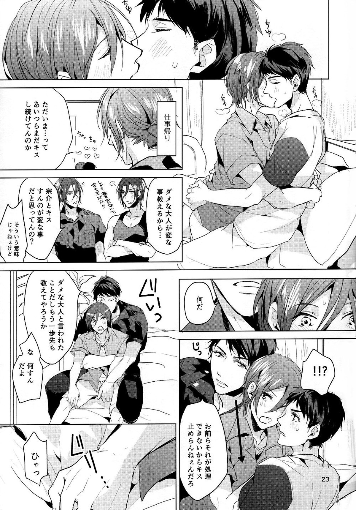 俺の宗介【Free!/宗凛】 page 22