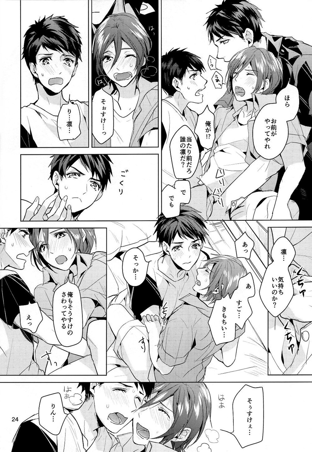 俺の宗介【Free!/宗凛】 page 23