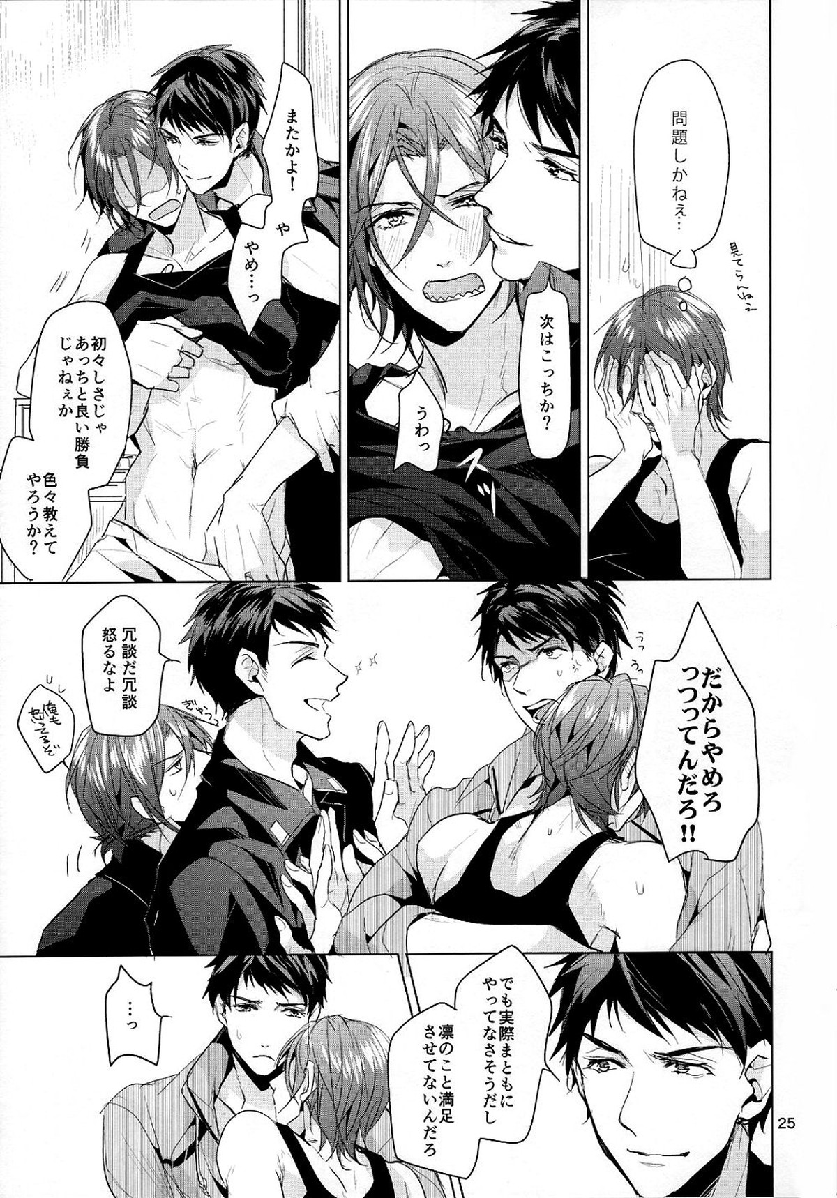 俺の宗介【Free!/宗凛】 page 24