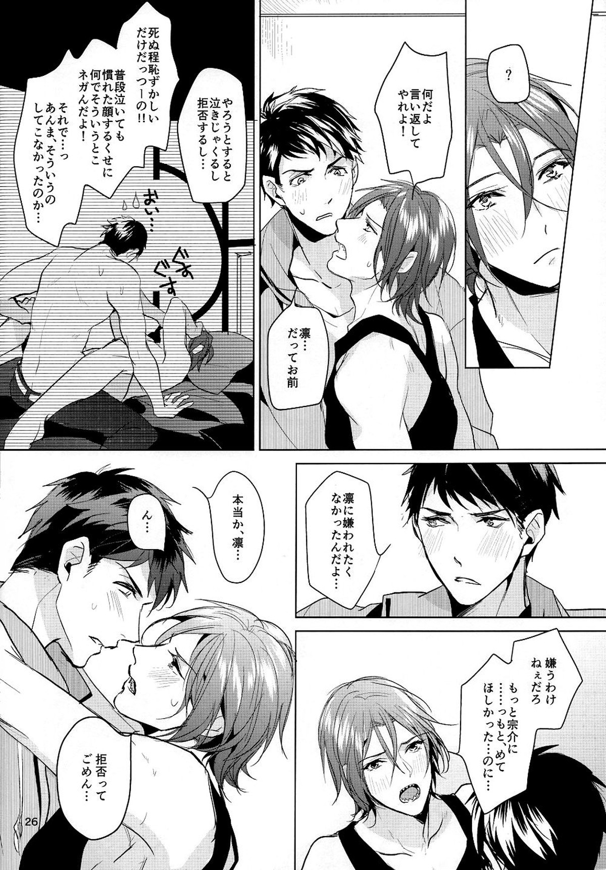 俺の宗介【Free!/宗凛】 page 25