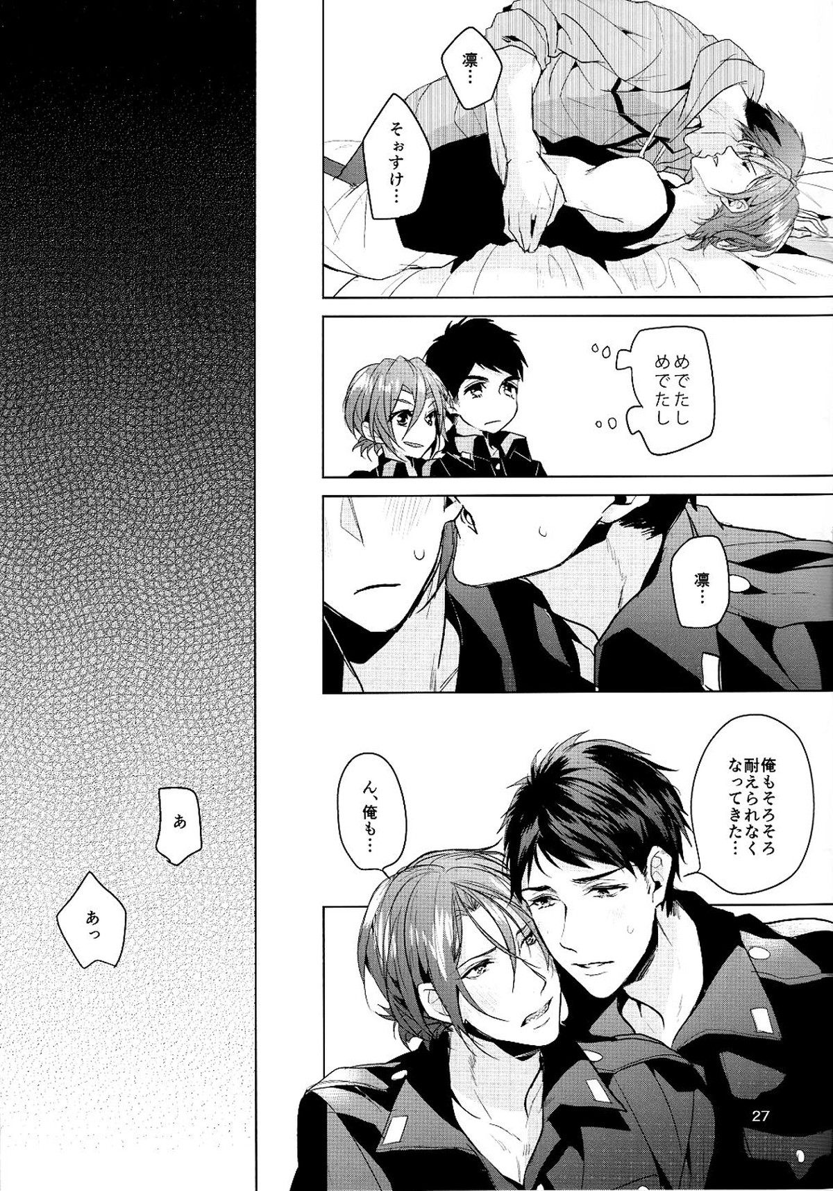 俺の宗介【Free!/宗凛】 page 26
