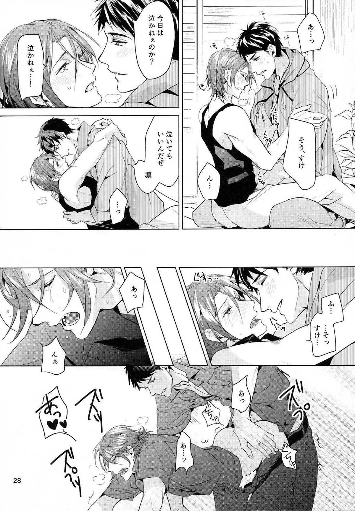 俺の宗介【Free!/宗凛】 page 27