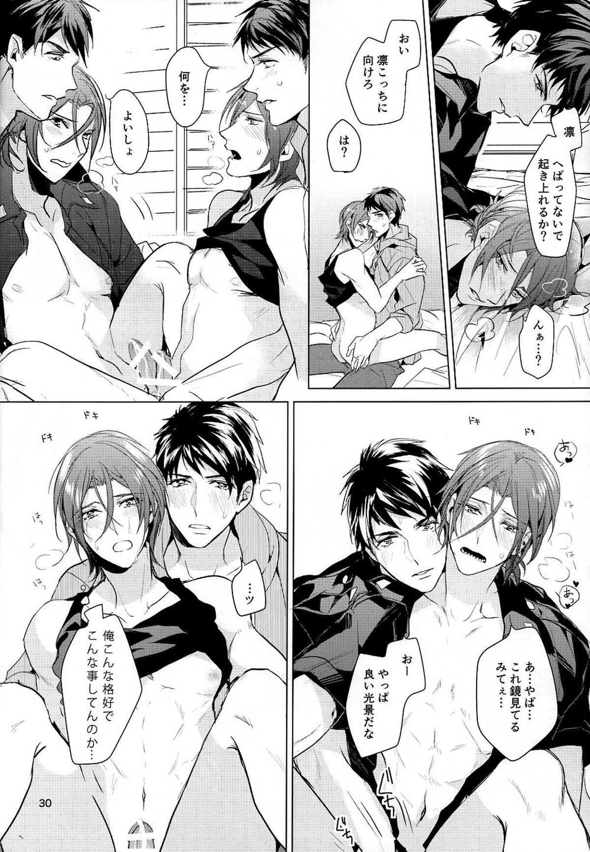俺の宗介【Free!/宗凛】 page 29