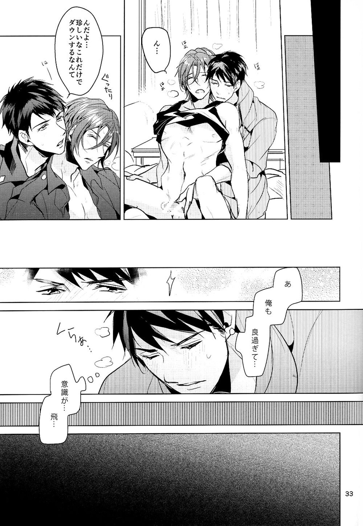 俺の宗介【Free!/宗凛】 page 32