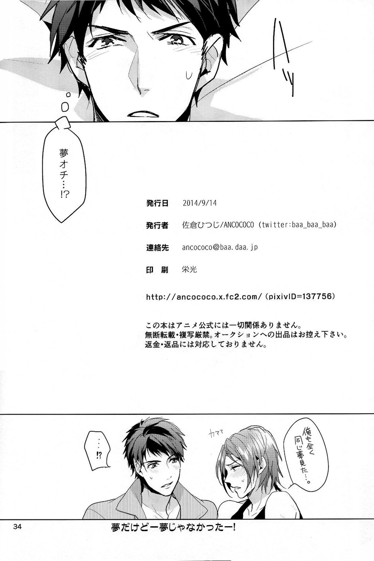 俺の宗介【Free!/宗凛】 page 33