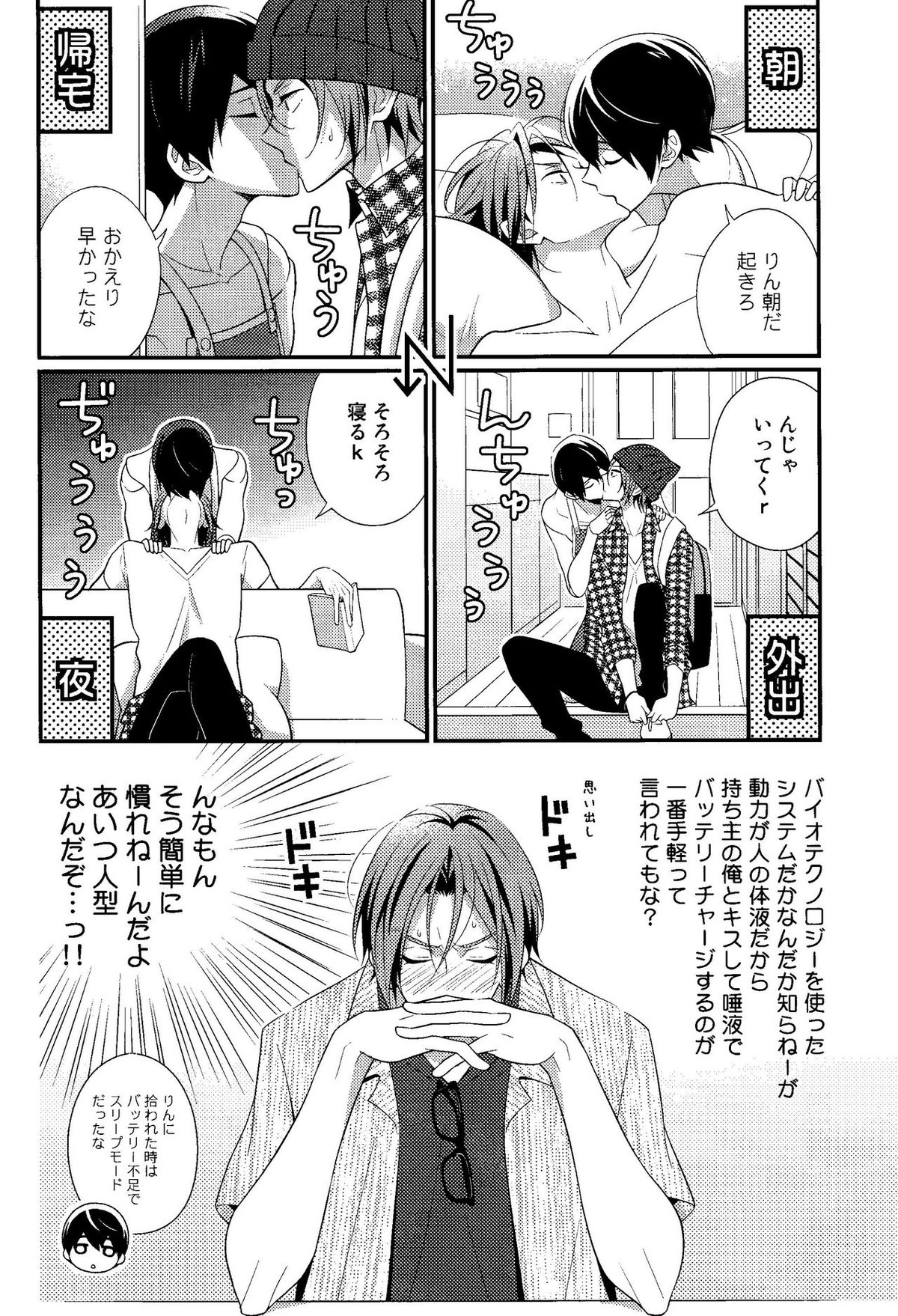 メイドロイド! 遙ちゃん【Free!/凛遙】 page 11