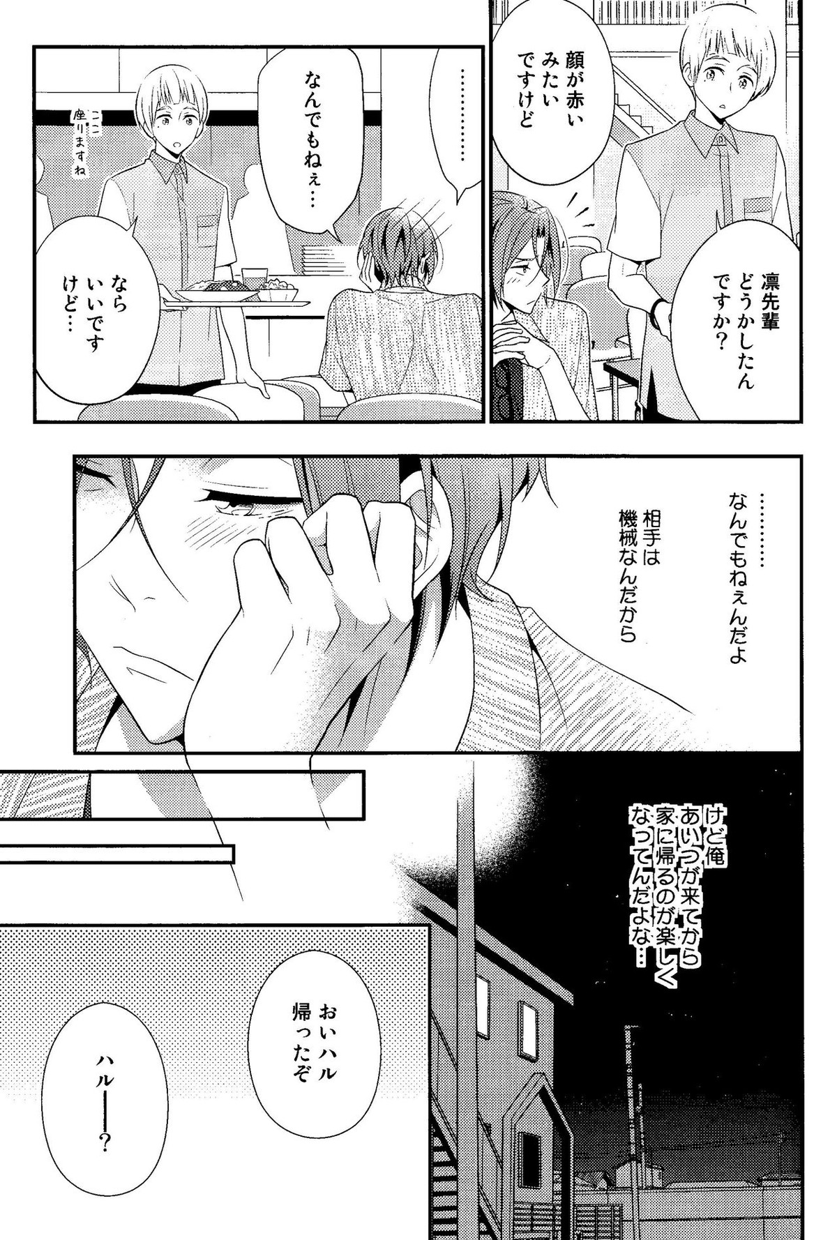 メイドロイド! 遙ちゃん【Free!/凛遙】 page 12