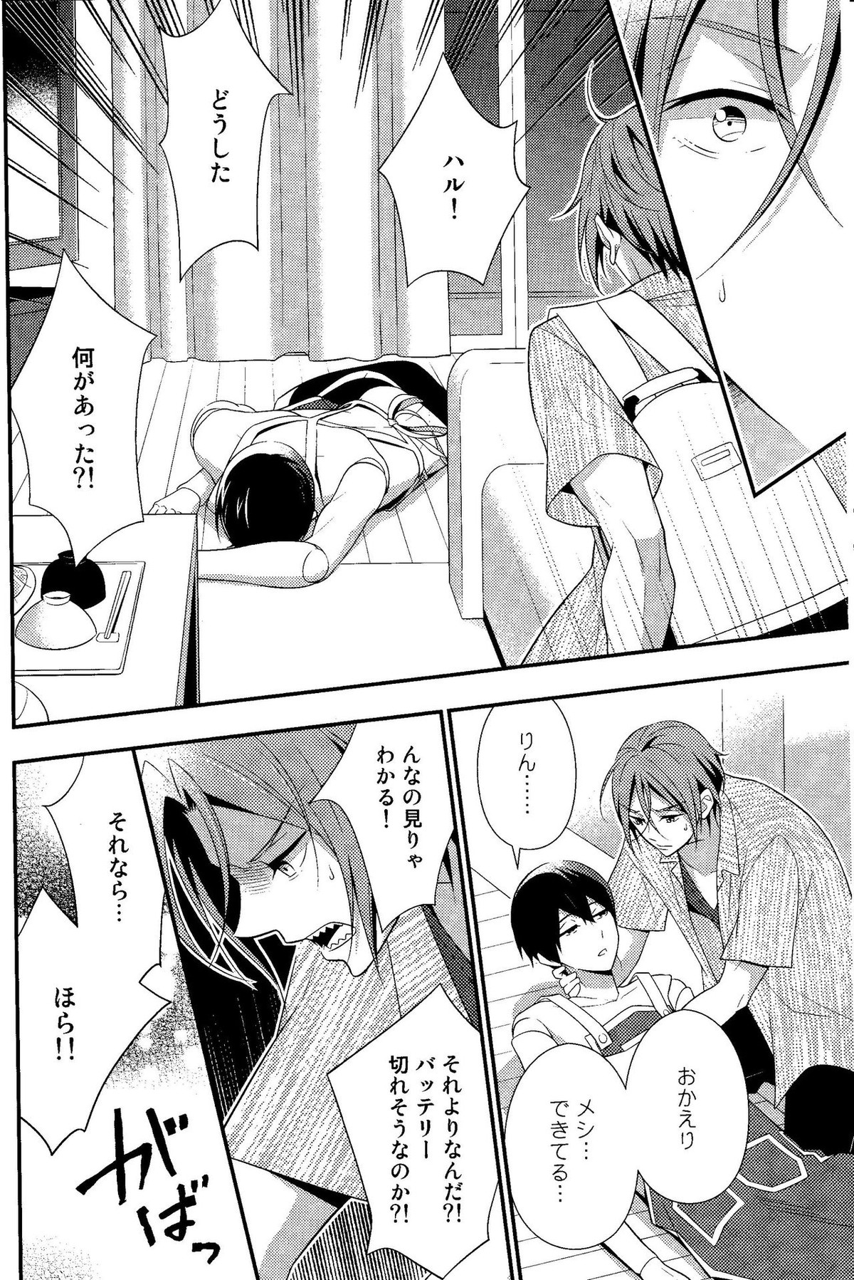 メイドロイド! 遙ちゃん【Free!/凛遙】 page 13