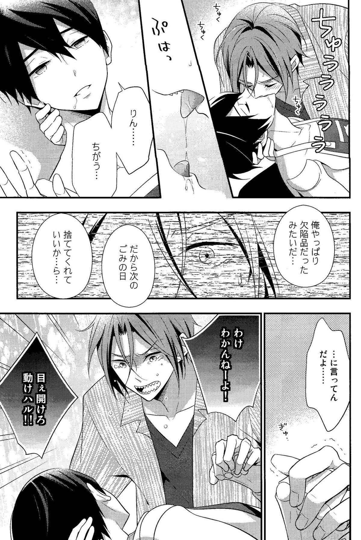 メイドロイド! 遙ちゃん【Free!/凛遙】 page 14