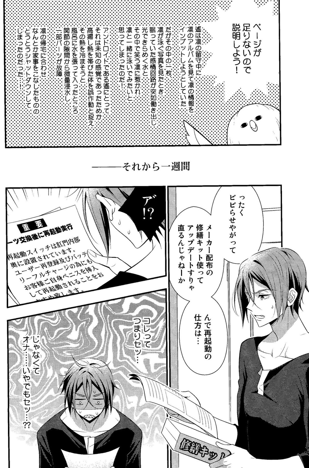 メイドロイド! 遙ちゃん【Free!/凛遙】 page 15