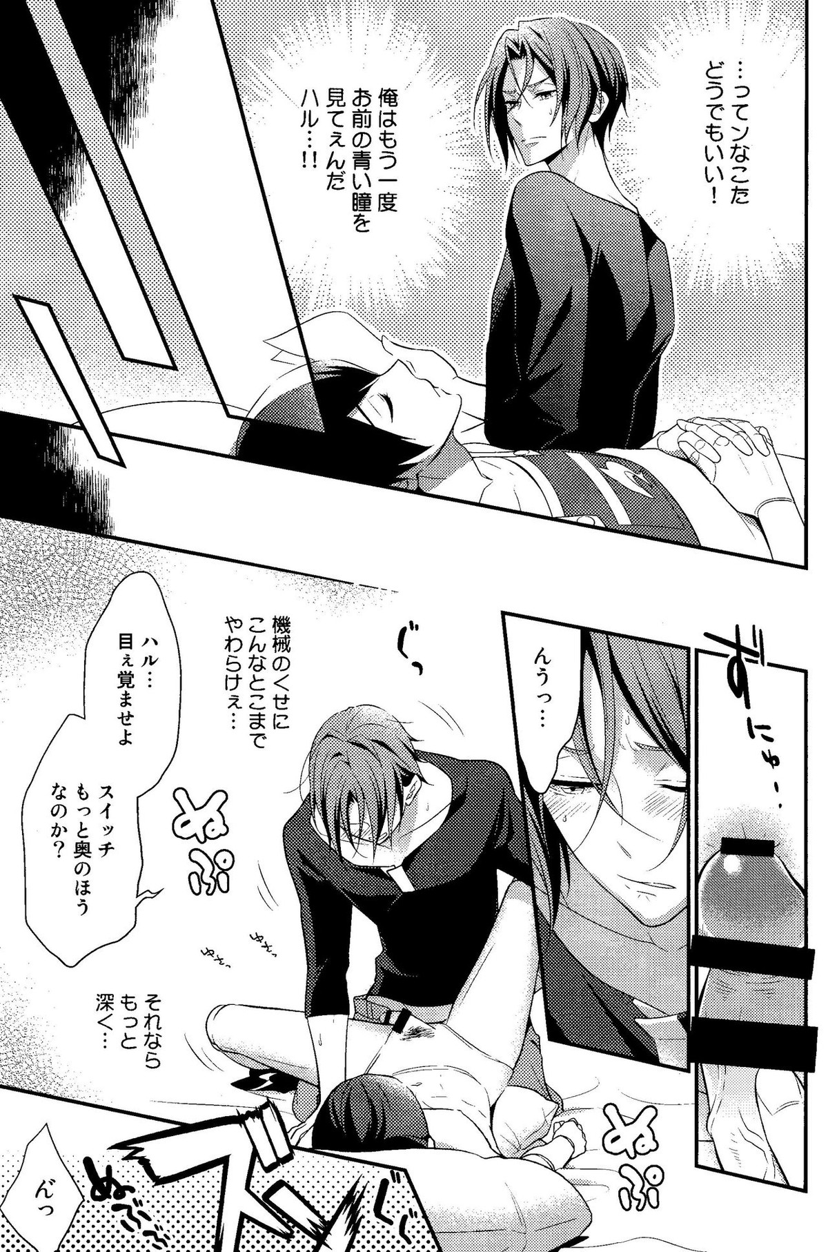 メイドロイド! 遙ちゃん【Free!/凛遙】 page 16