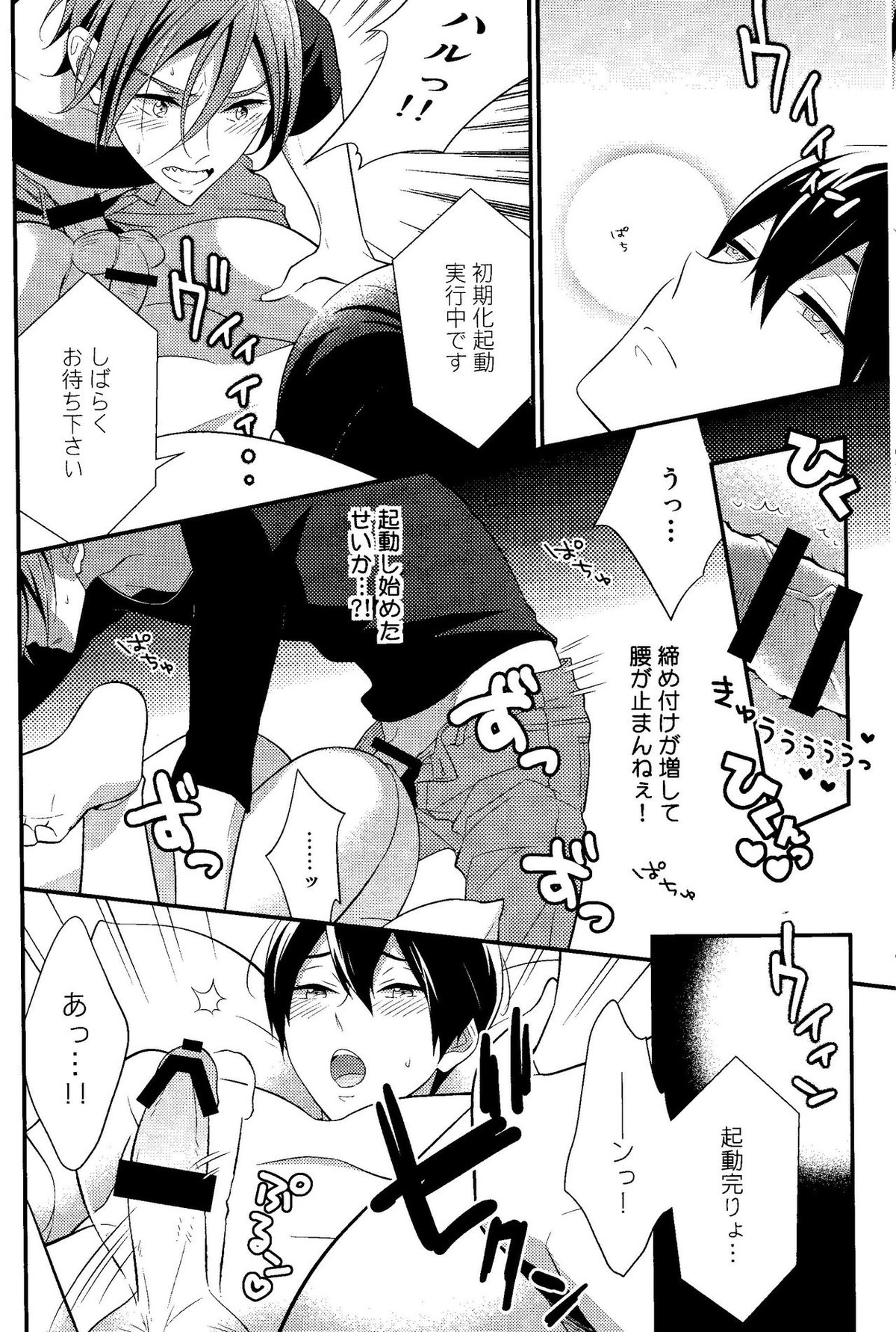 メイドロイド! 遙ちゃん【Free!/凛遙】 page 17
