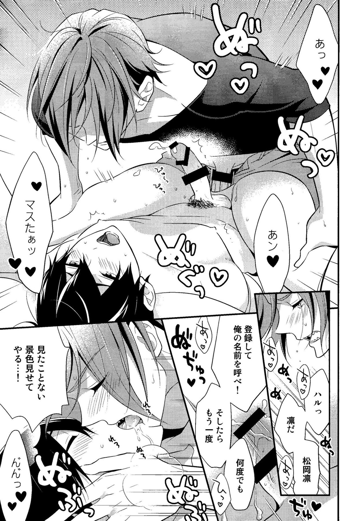 メイドロイド! 遙ちゃん【Free!/凛遙】 page 18
