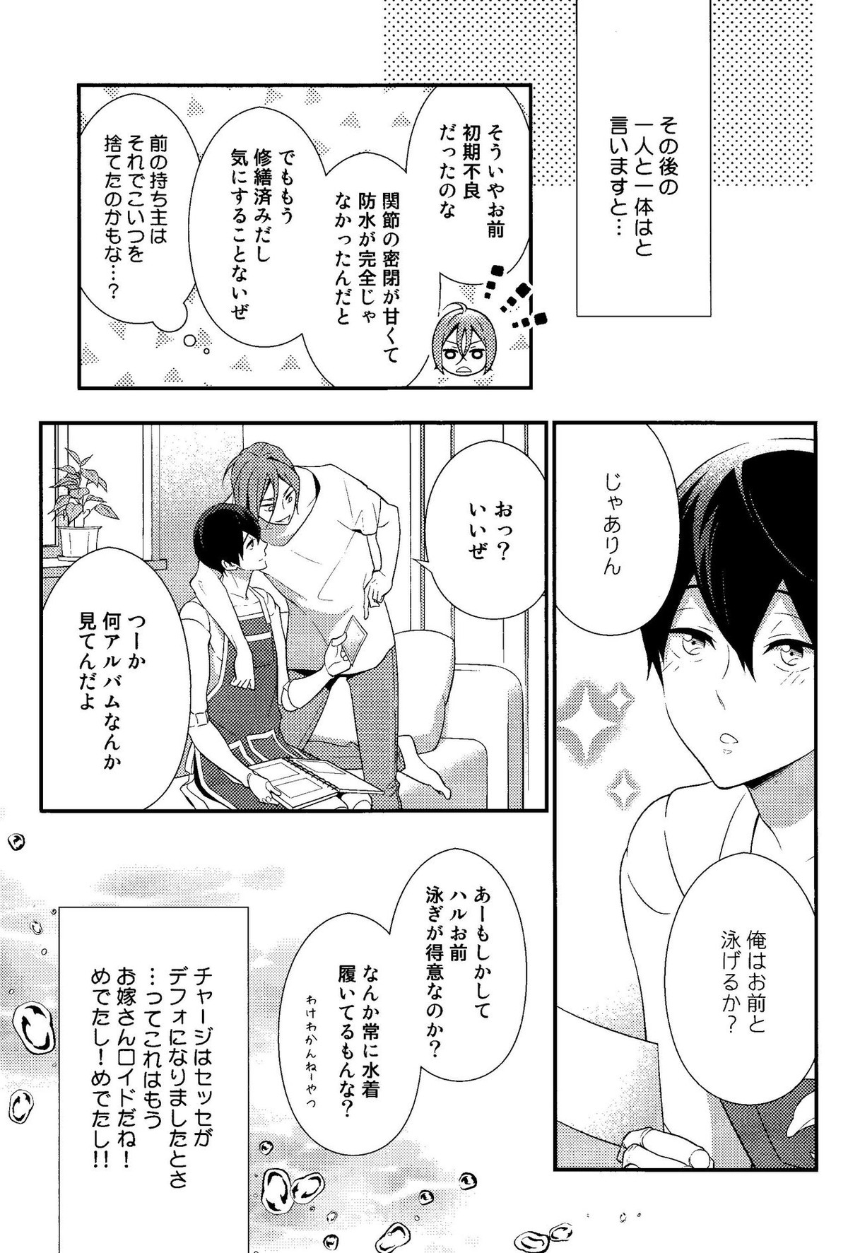 メイドロイド! 遙ちゃん【Free!/凛遙】 page 20