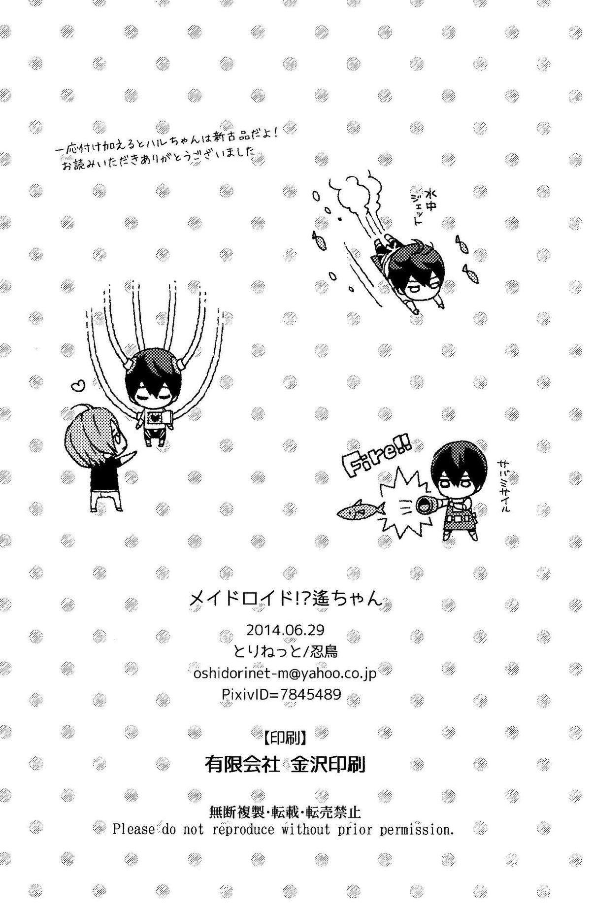 メイドロイド! 遙ちゃん【Free!/凛遙】 page 21