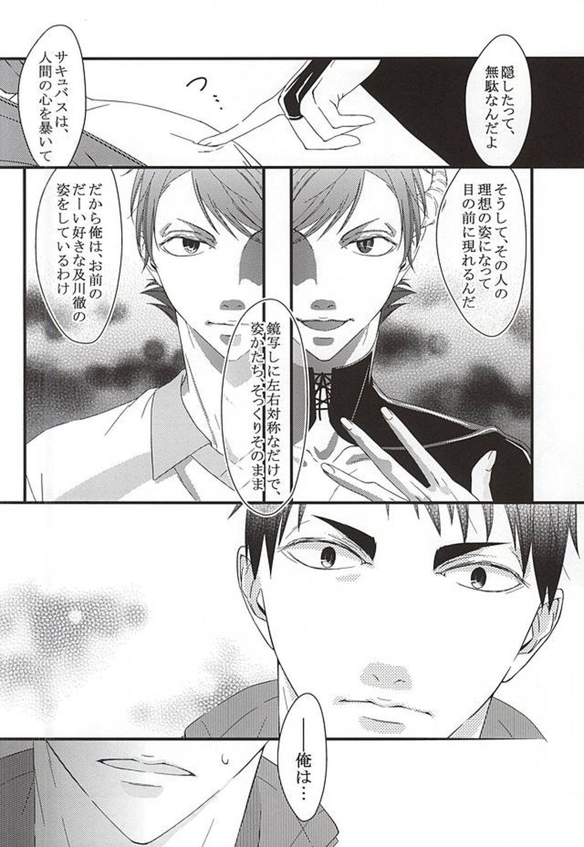 愛・罠・be with you【ハイキュー!!/牛及】 page 11