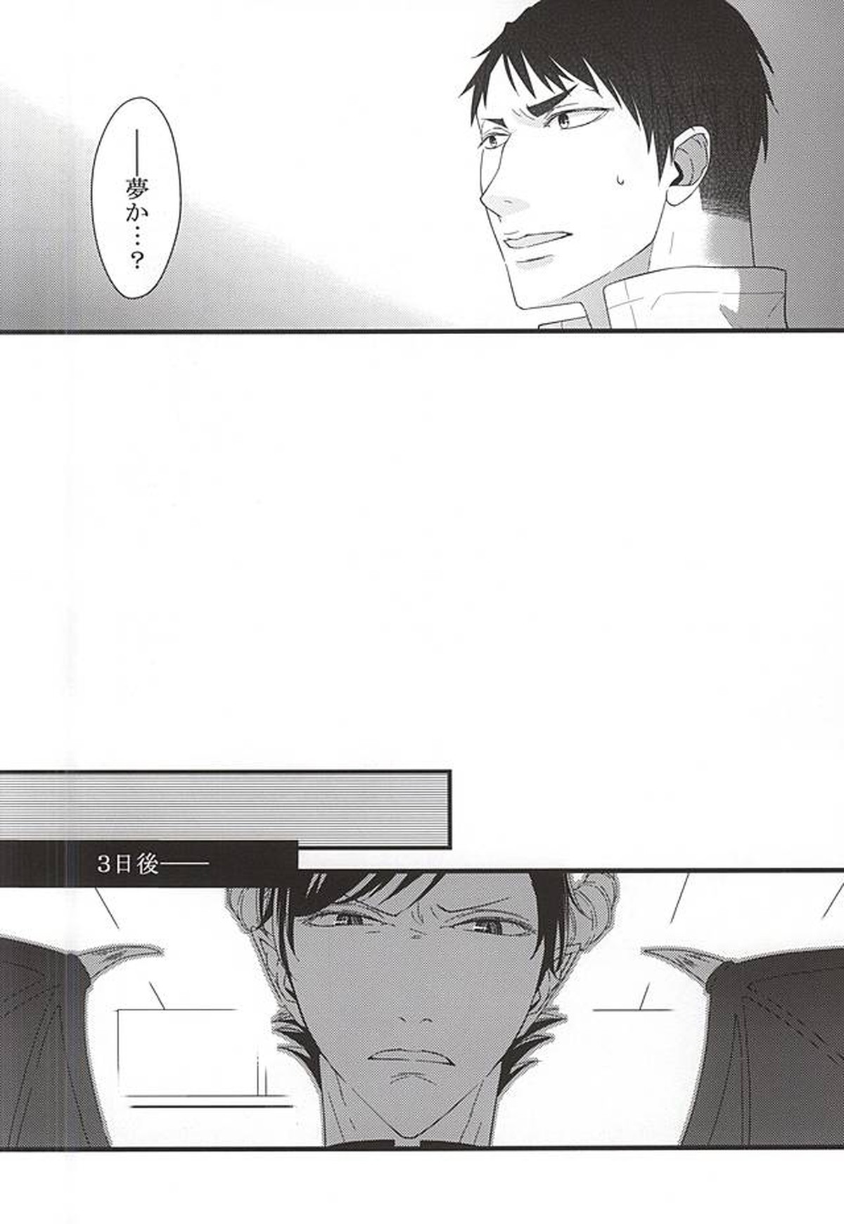 愛・罠・be with you【ハイキュー!!/牛及】 page 13