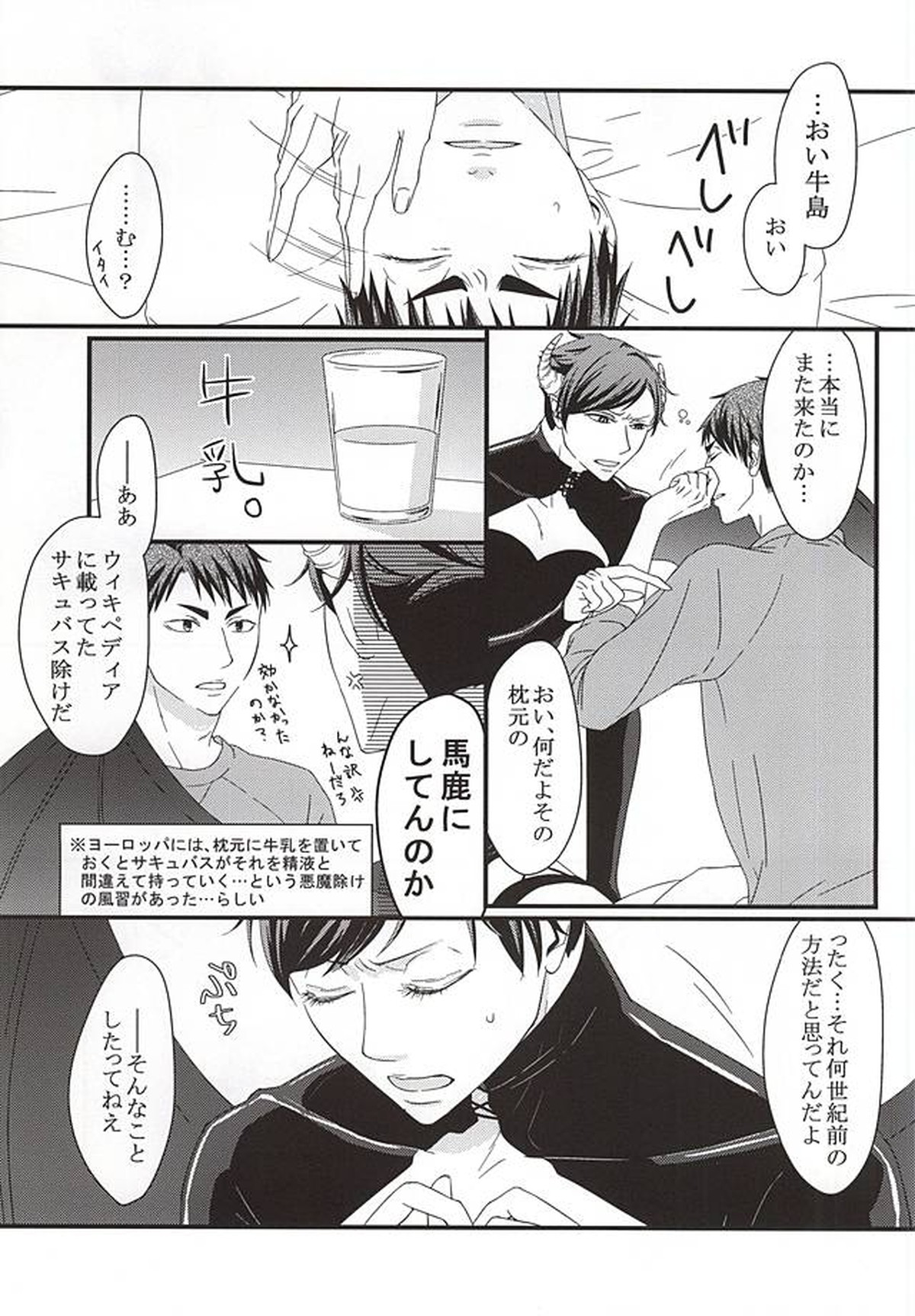 愛・罠・be with you【ハイキュー!!/牛及】 page 14
