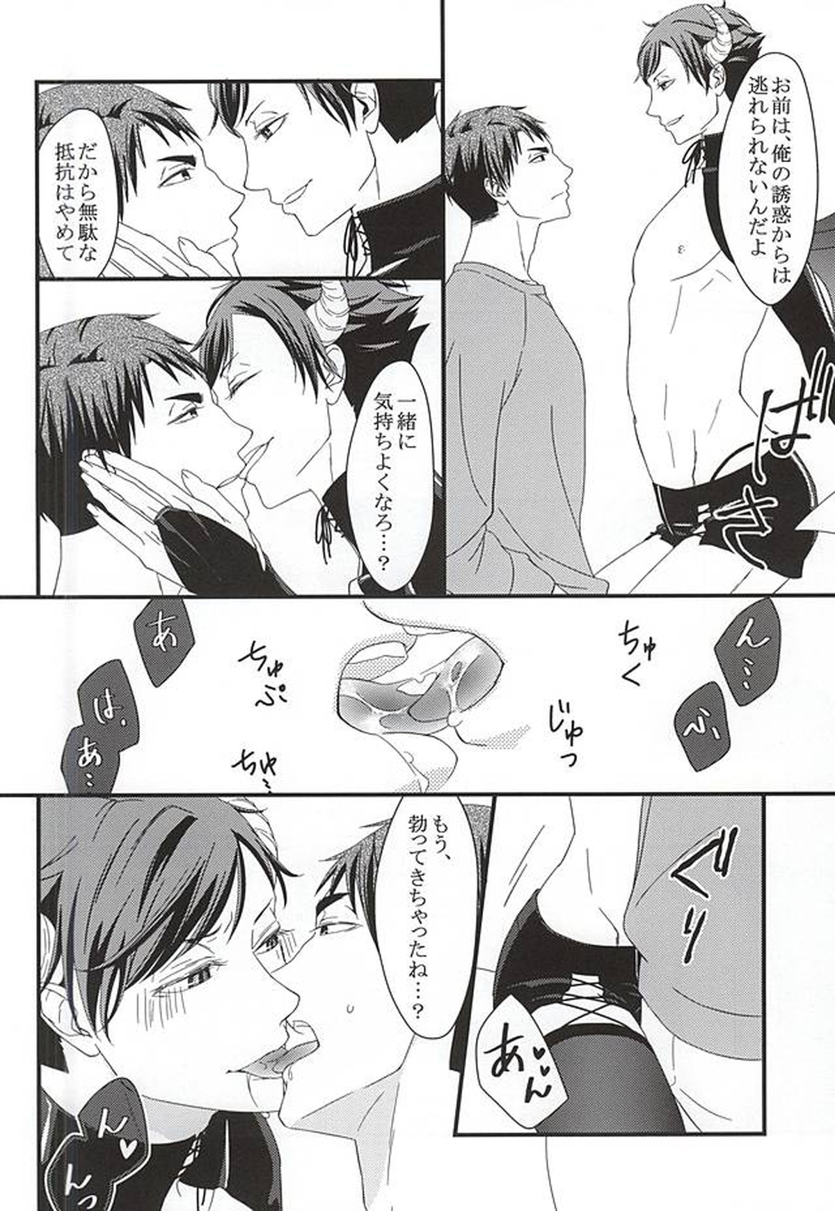 愛・罠・be with you【ハイキュー!!/牛及】 page 15