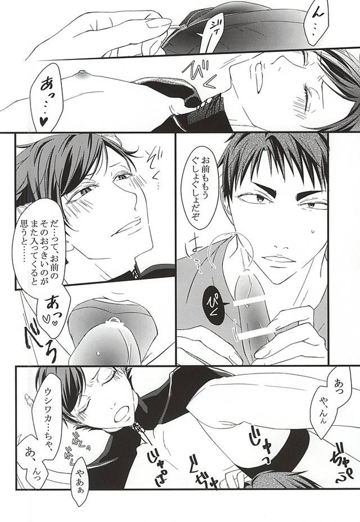 愛・罠・be with you【ハイキュー!!/牛及】 page 17