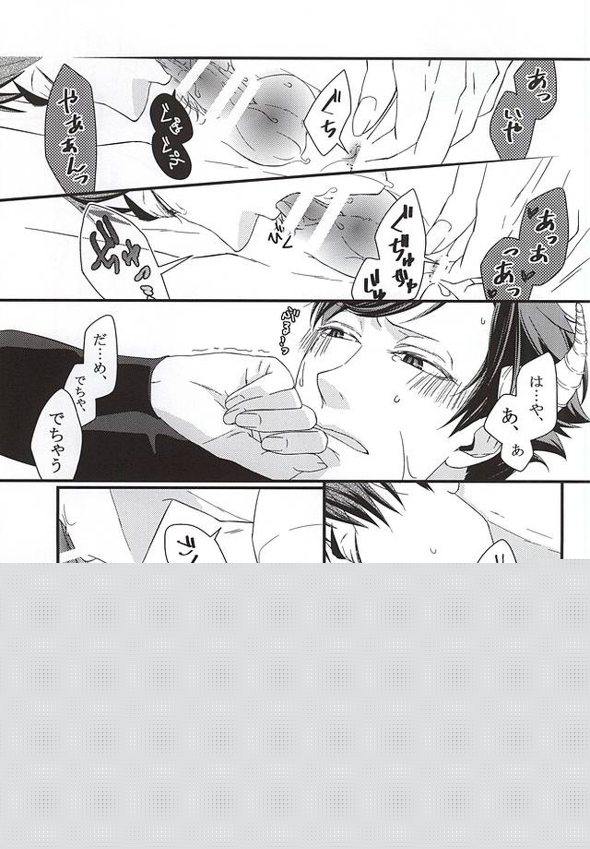 愛・罠・be with you【ハイキュー!!/牛及】 page 18