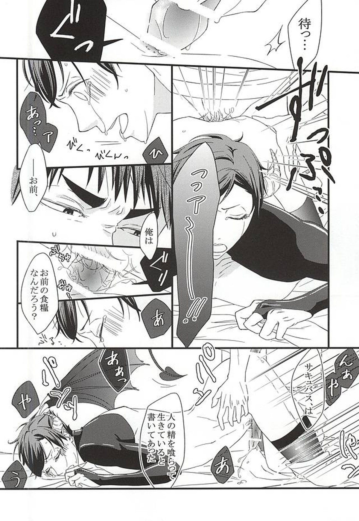愛・罠・be with you【ハイキュー!!/牛及】 page 19