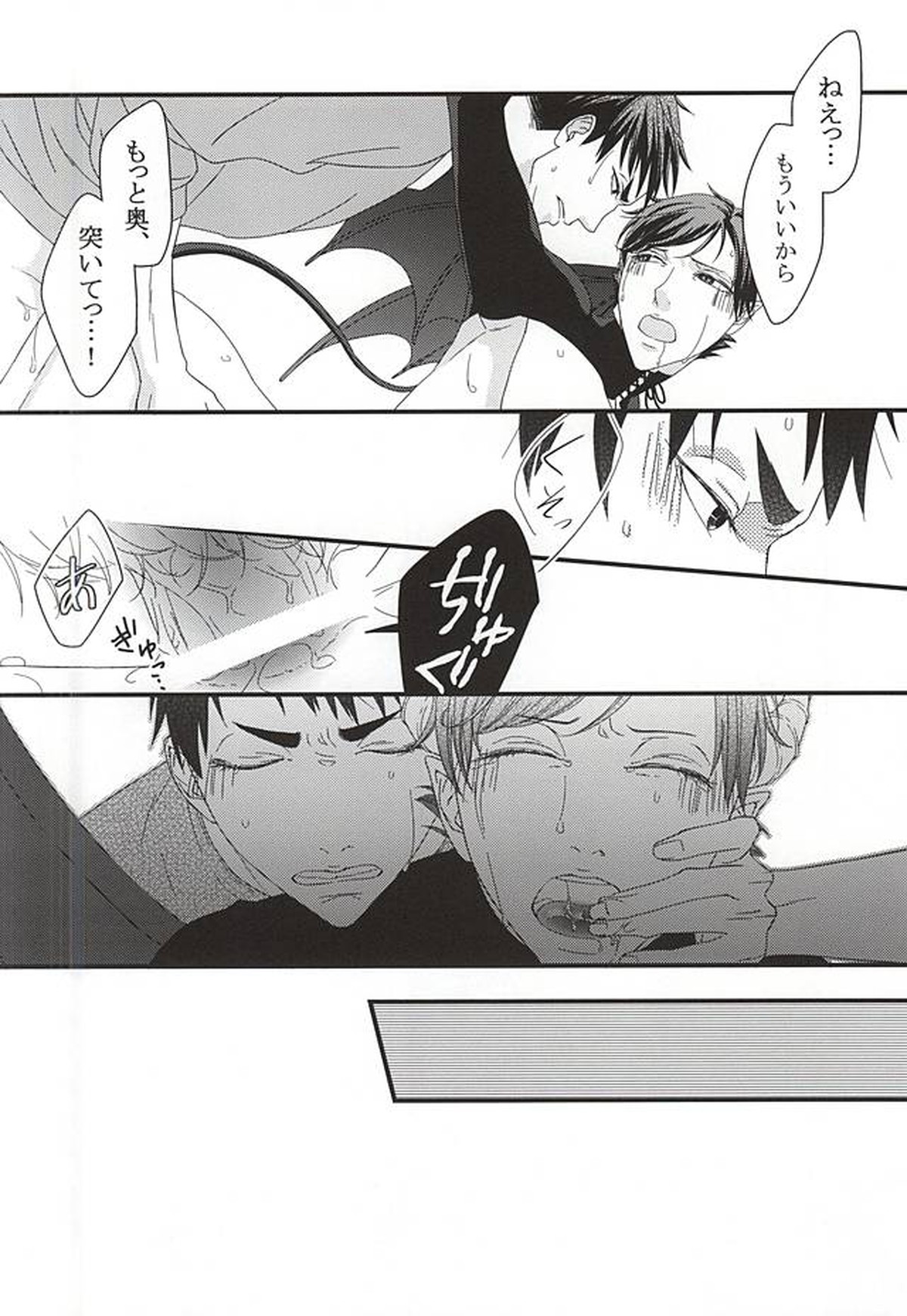 愛・罠・be with you【ハイキュー!!/牛及】 page 21