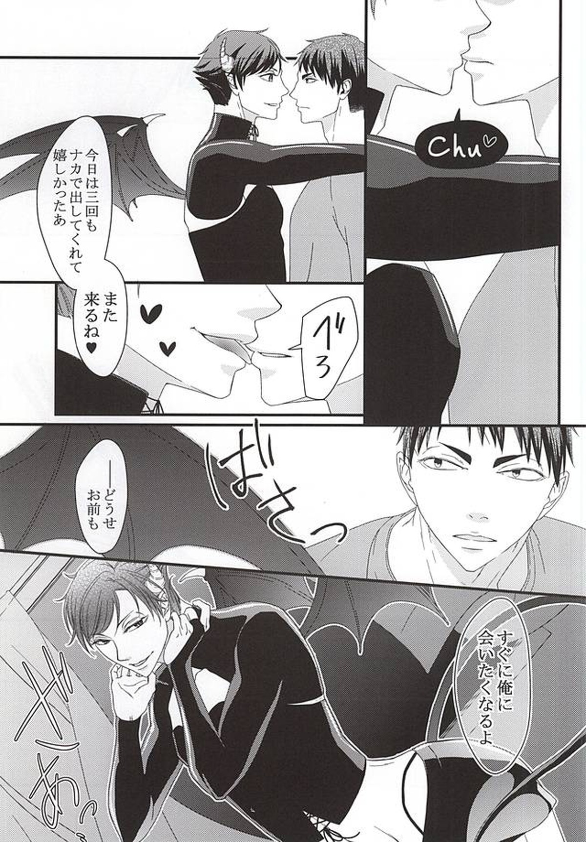 愛・罠・be with you【ハイキュー!!/牛及】 page 22