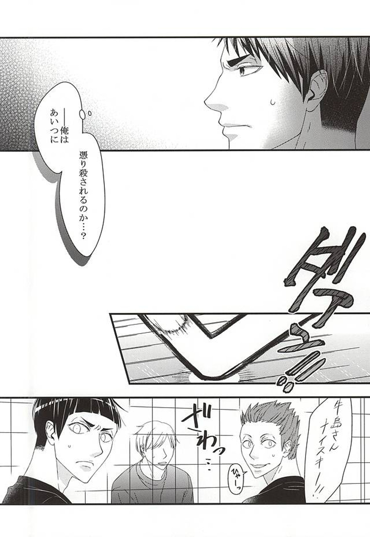 愛・罠・be with you【ハイキュー!!/牛及】 page 23