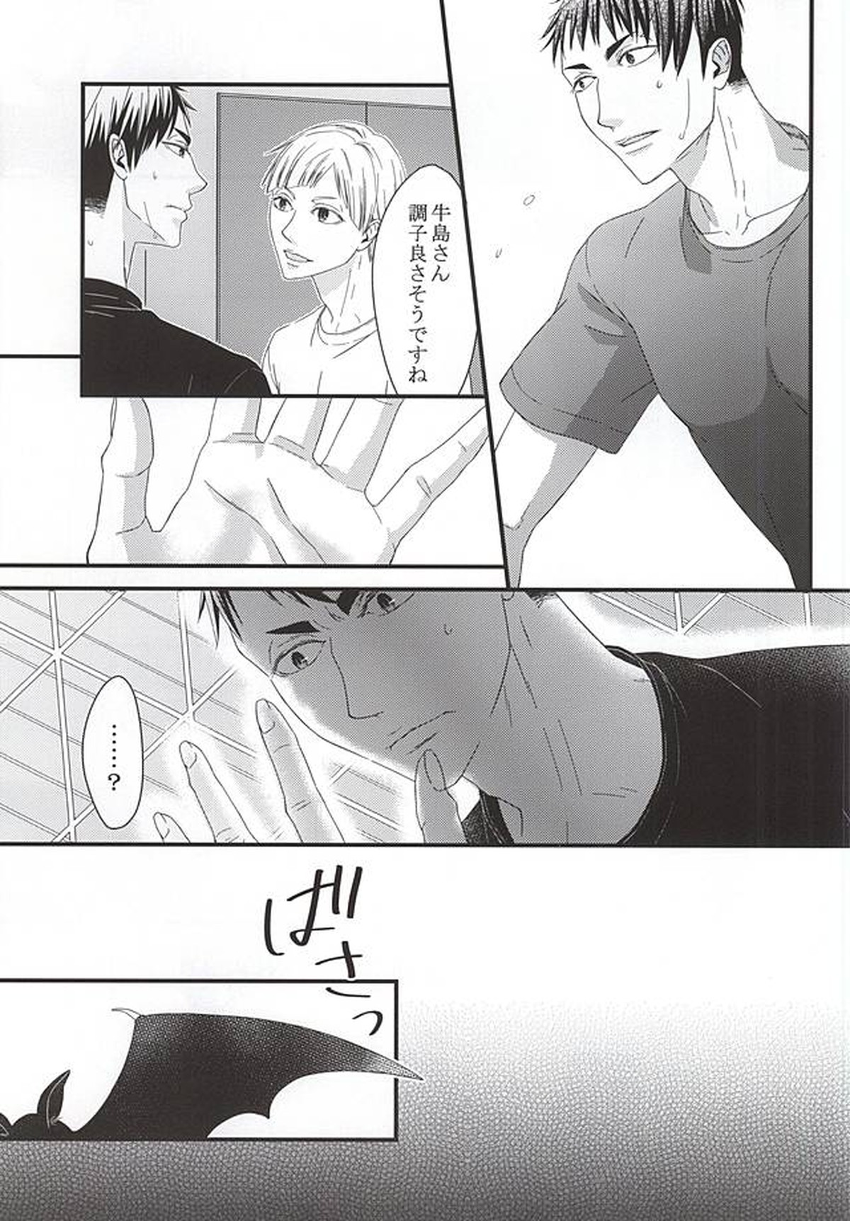 愛・罠・be with you【ハイキュー!!/牛及】 page 24