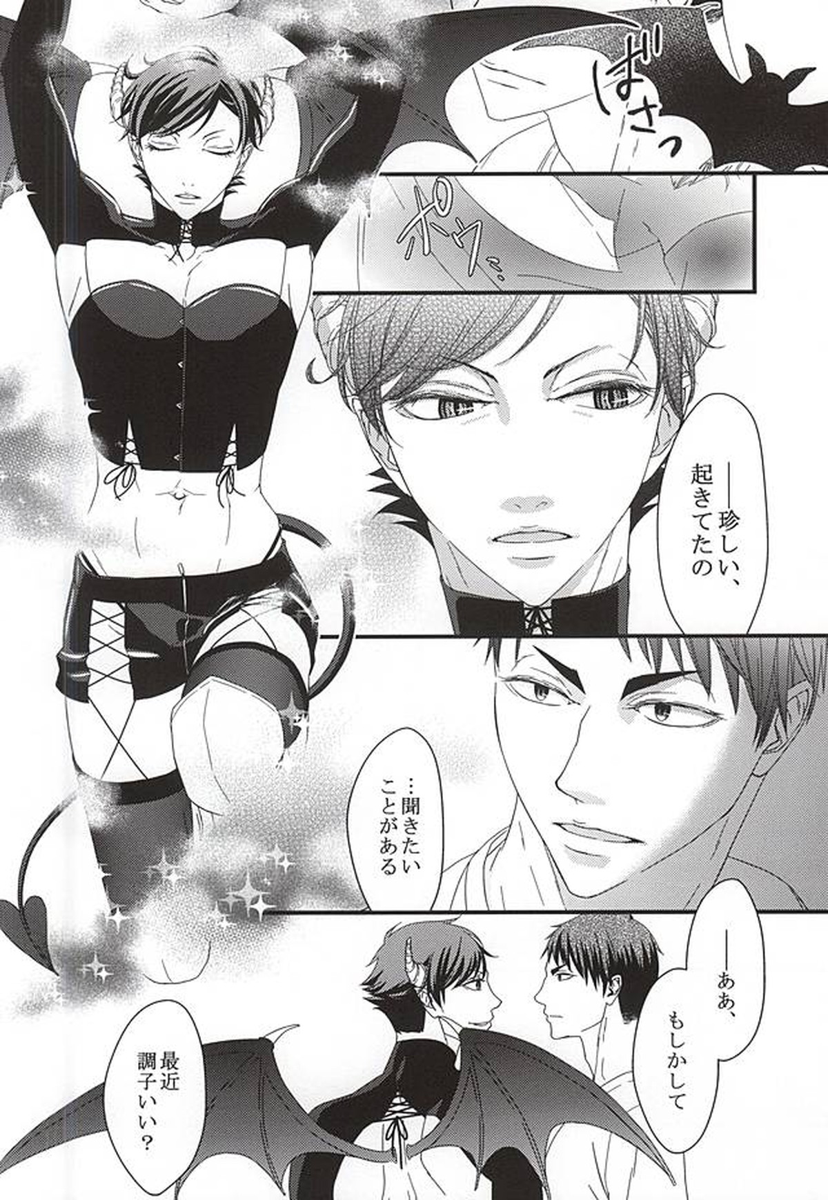 愛・罠・be with you【ハイキュー!!/牛及】 page 25