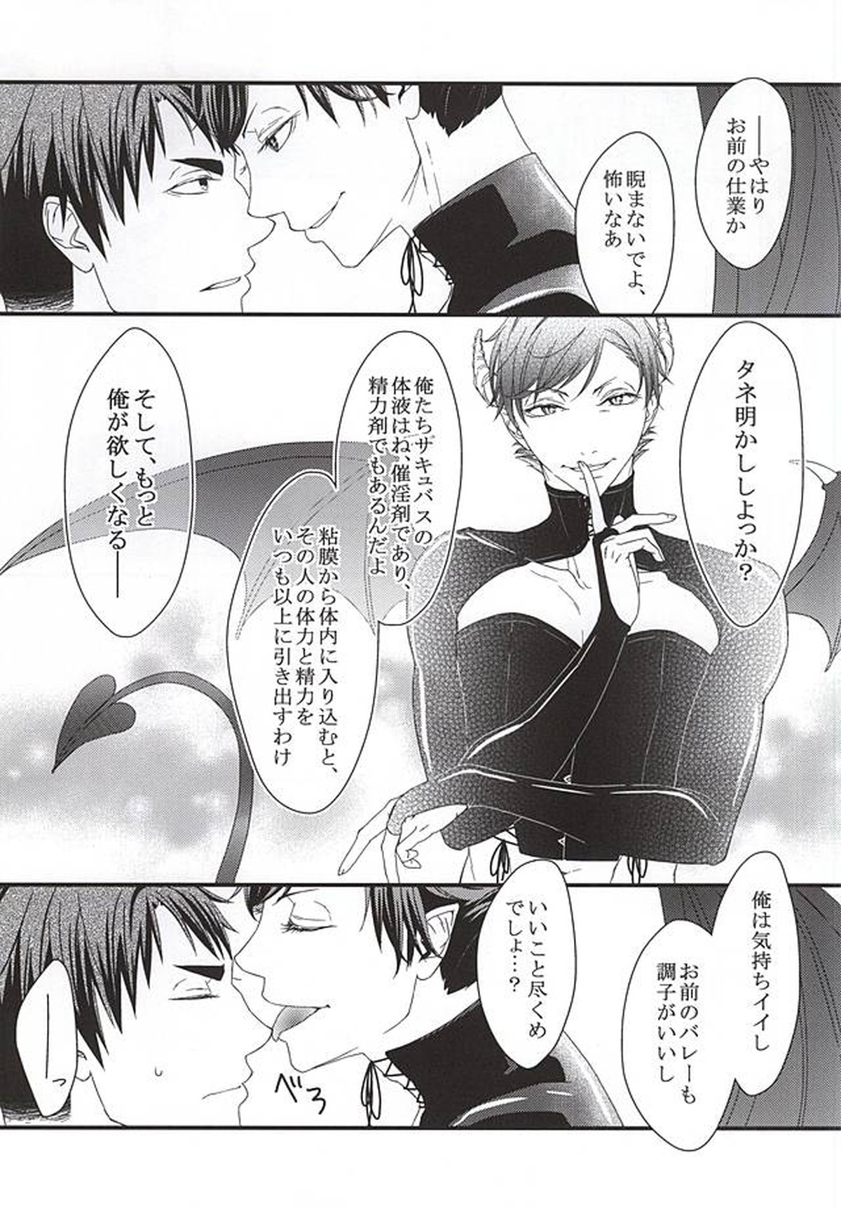 愛・罠・be with you【ハイキュー!!/牛及】 page 26