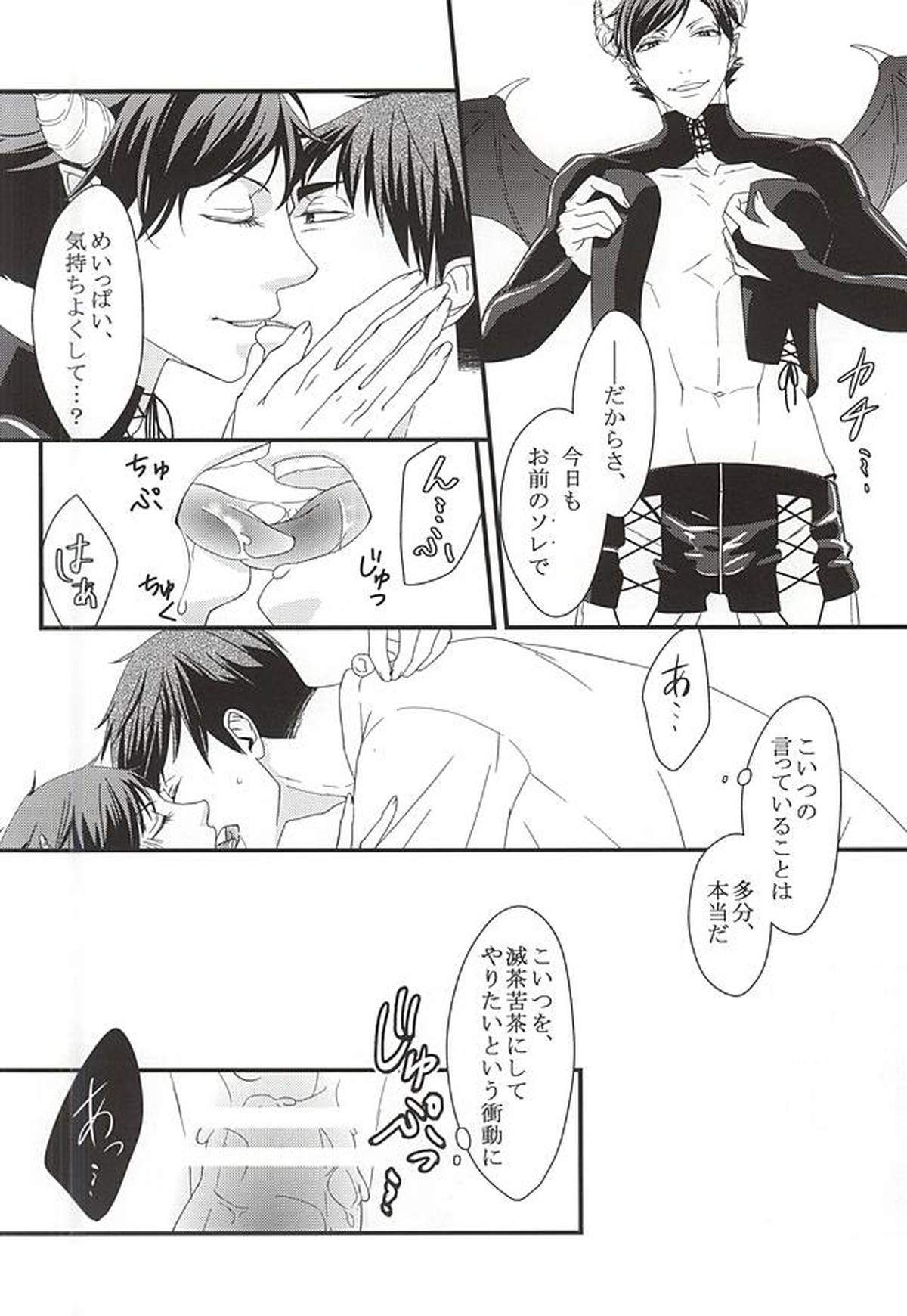 愛・罠・be with you【ハイキュー!!/牛及】 page 27