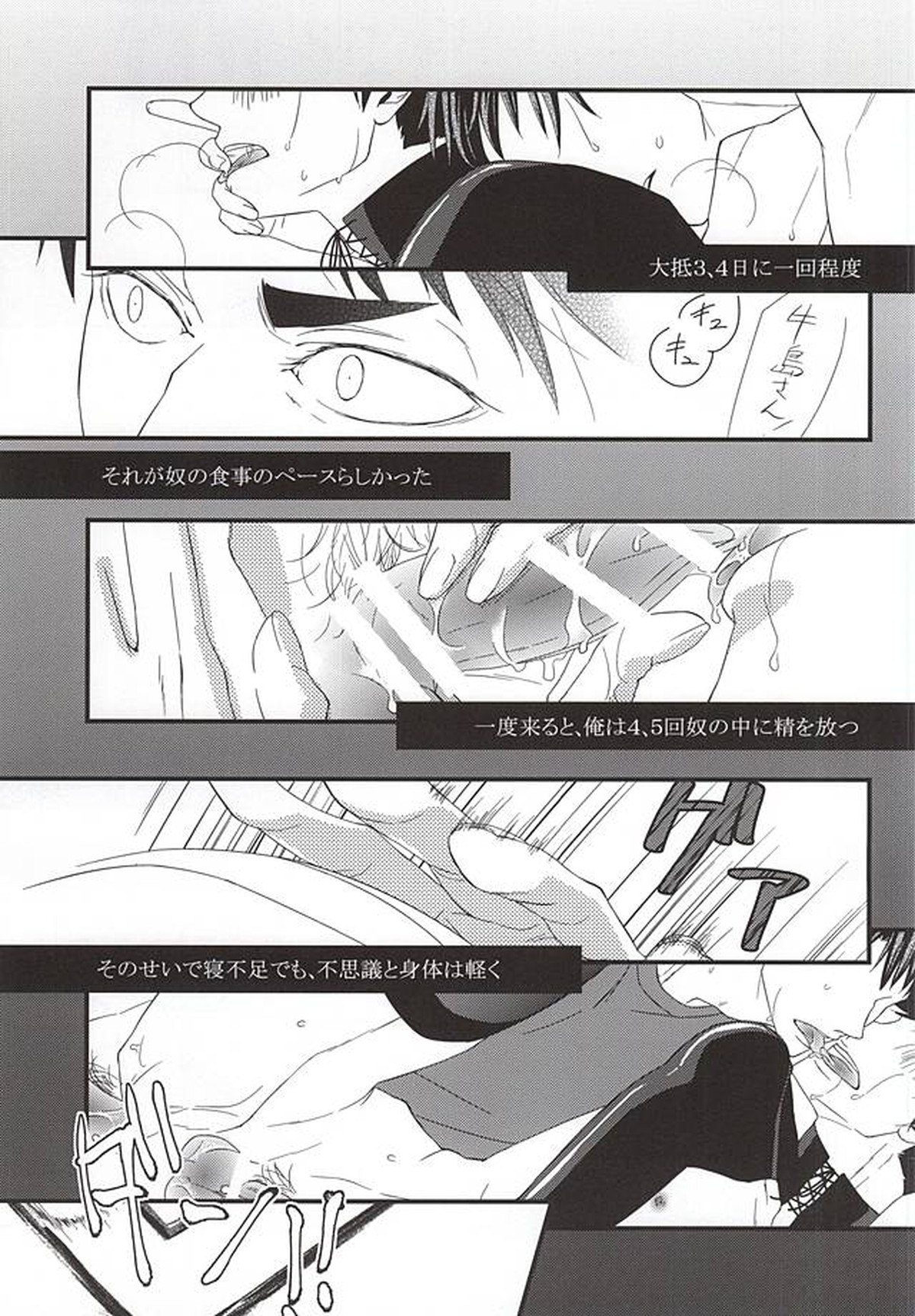 愛・罠・be with you【ハイキュー!!/牛及】 page 30