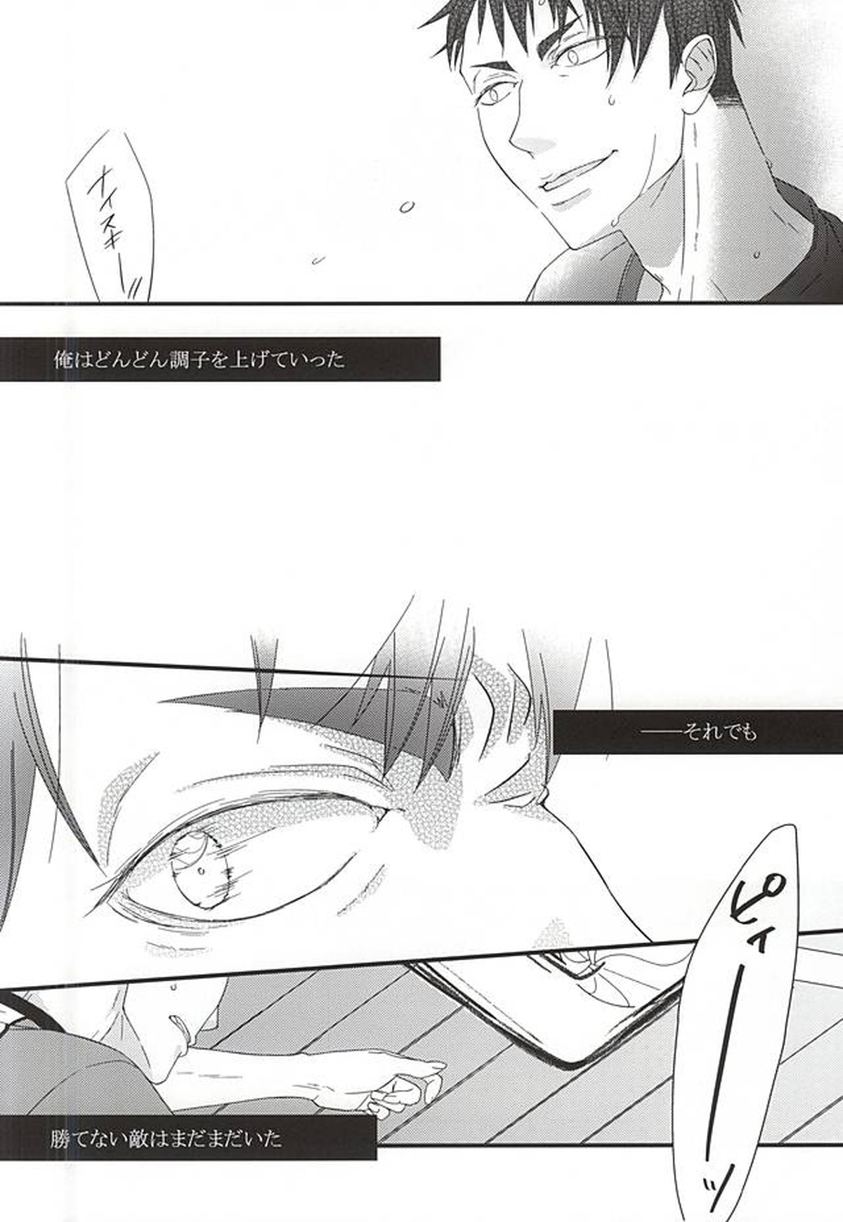 愛・罠・be with you【ハイキュー!!/牛及】 page 31