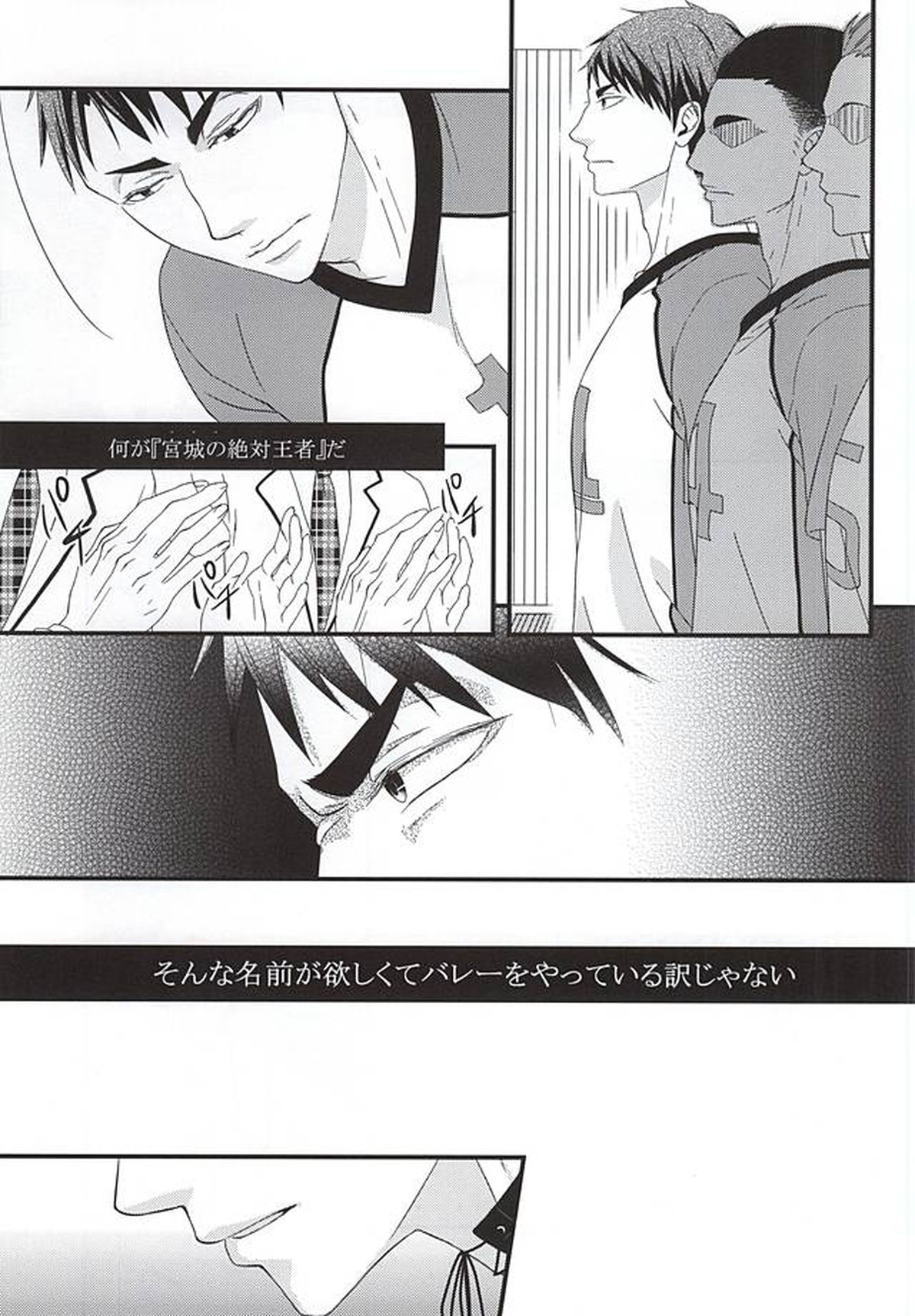 愛・罠・be with you【ハイキュー!!/牛及】 page 32
