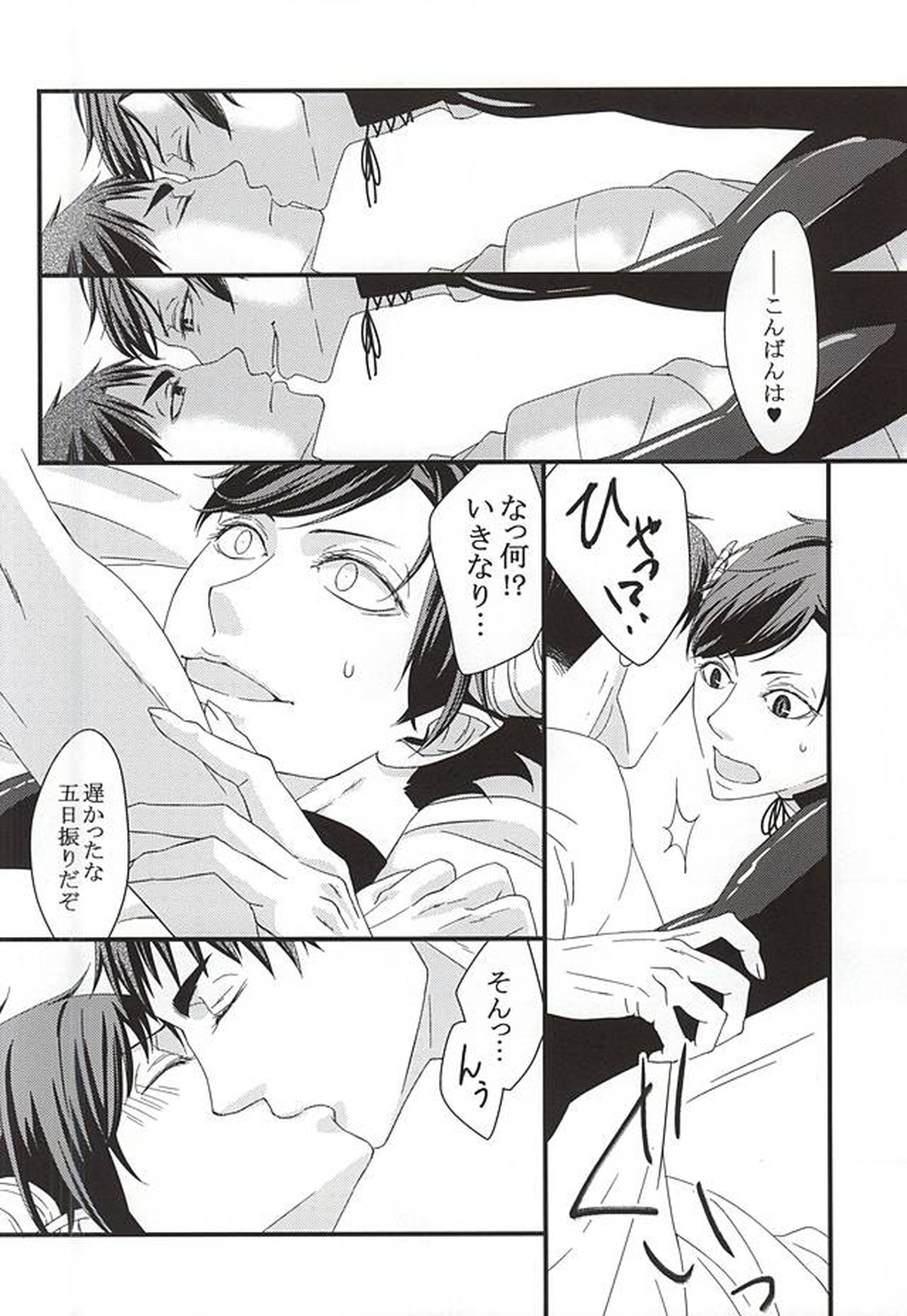 愛・罠・be with you【ハイキュー!!/牛及】 page 33