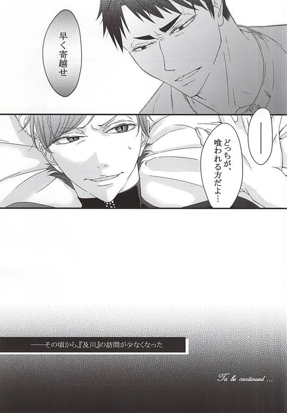 愛・罠・be with you【ハイキュー!!/牛及】 page 34