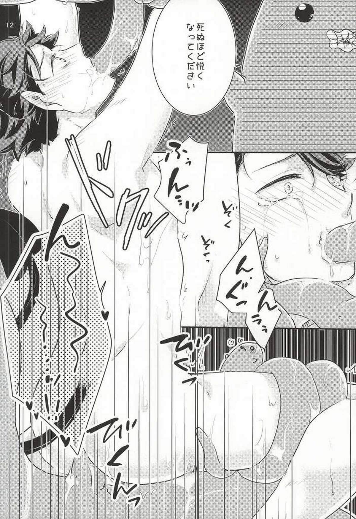 おかえり!ぱわーあっぷしょくしゅちゃん【ハイキュー!!/触及】 page 12