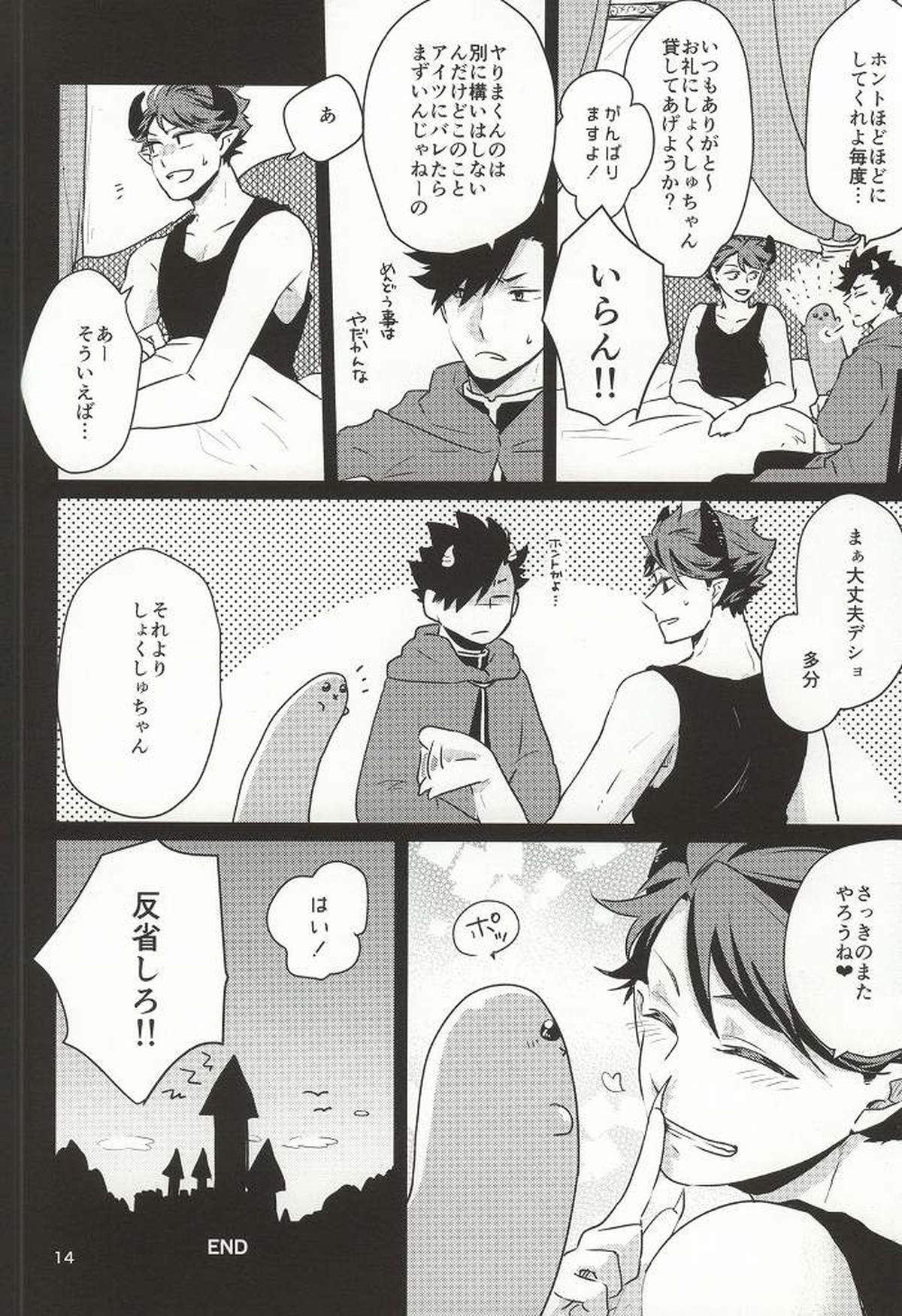 おかえり!ぱわーあっぷしょくしゅちゃん【ハイキュー!!/触及】 page 14