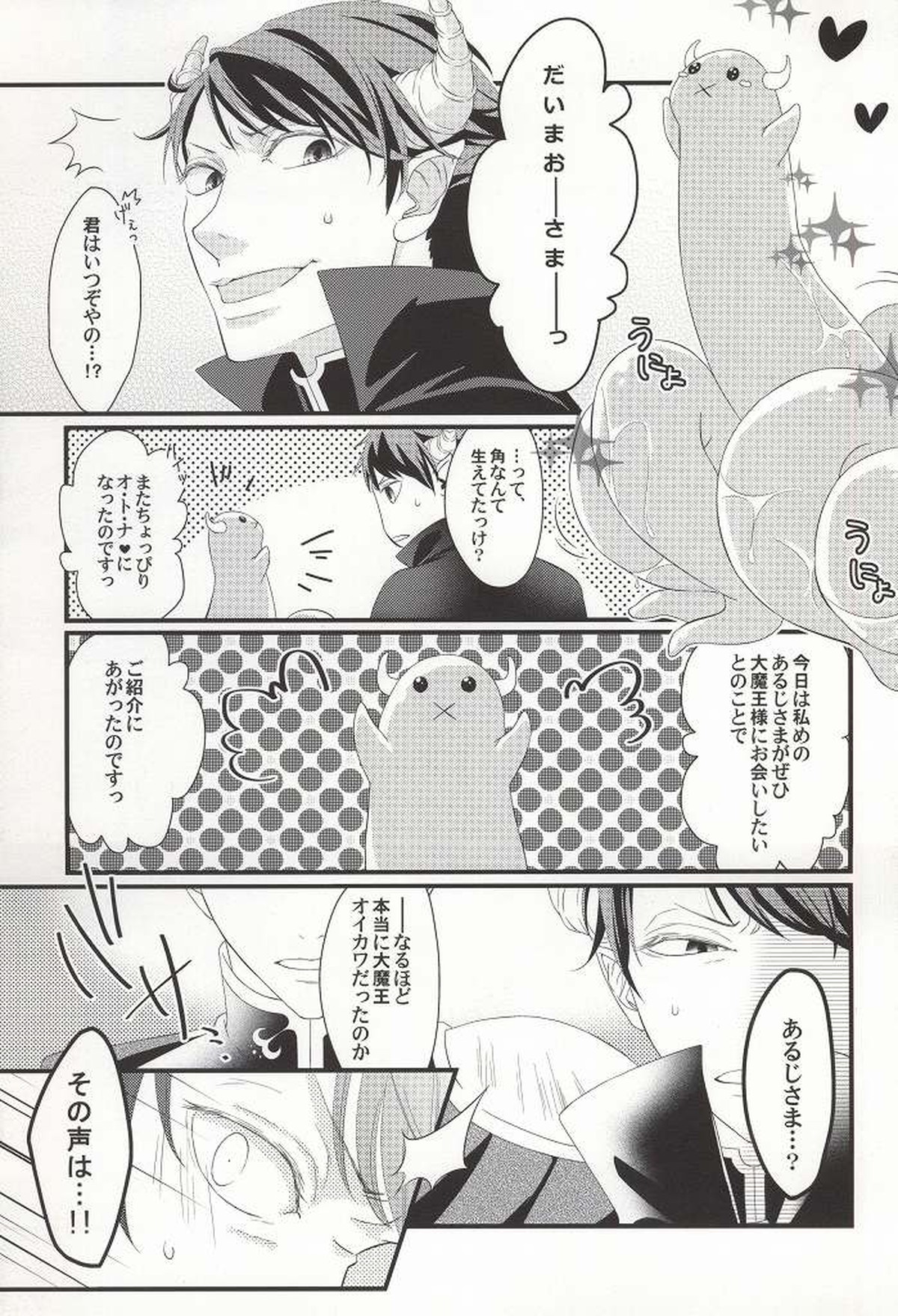おかえり!ぱわーあっぷしょくしゅちゃん【ハイキュー!!/触及】 page 15