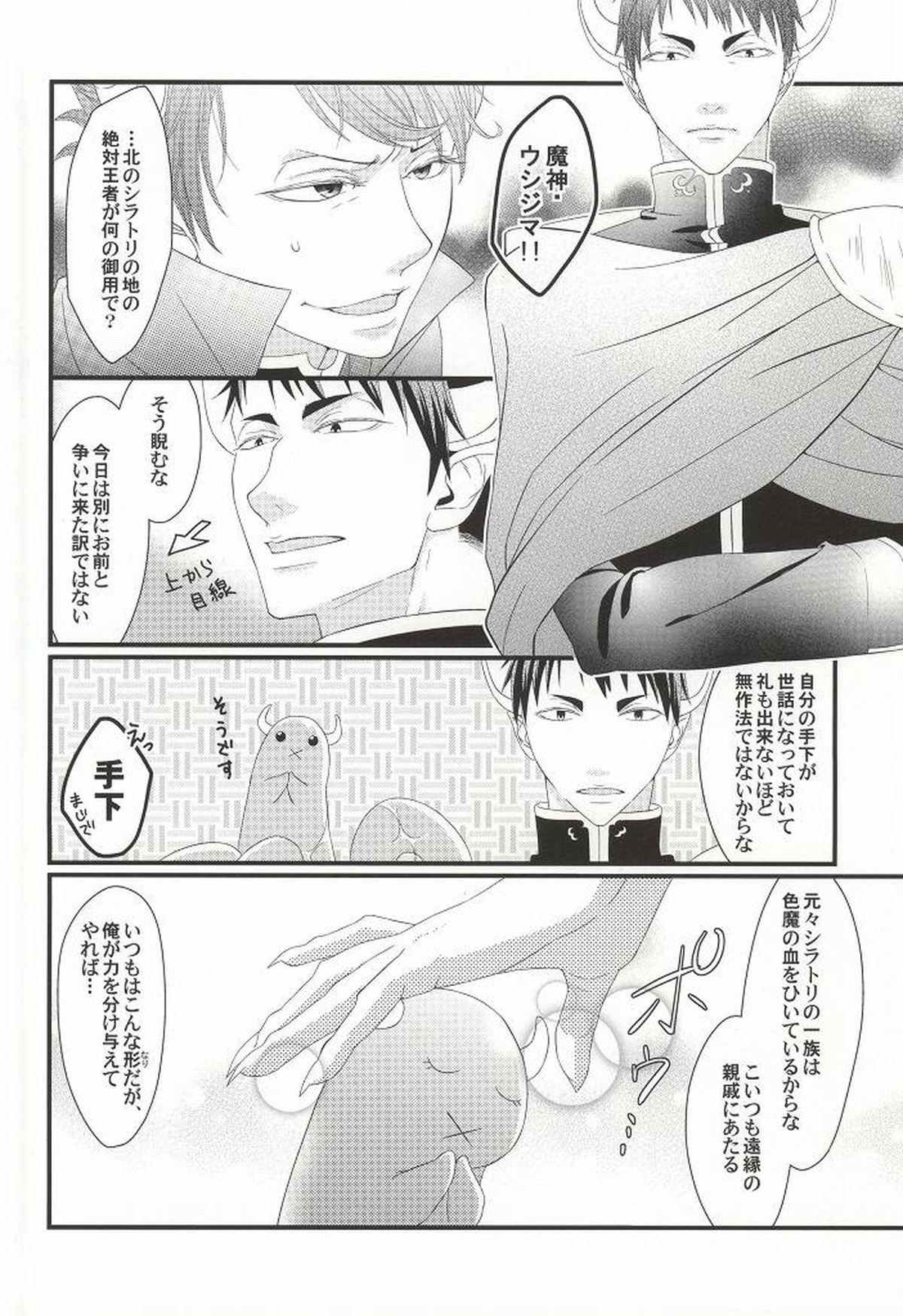 おかえり!ぱわーあっぷしょくしゅちゃん【ハイキュー!!/触及】 page 16