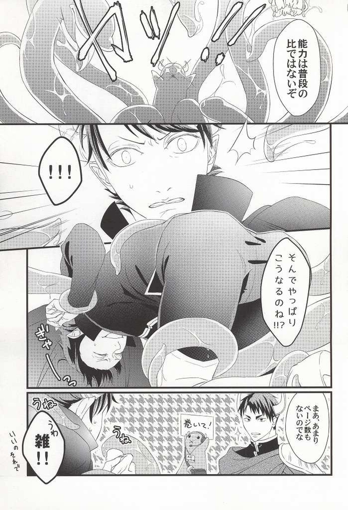 おかえり!ぱわーあっぷしょくしゅちゃん【ハイキュー!!/触及】 page 17
