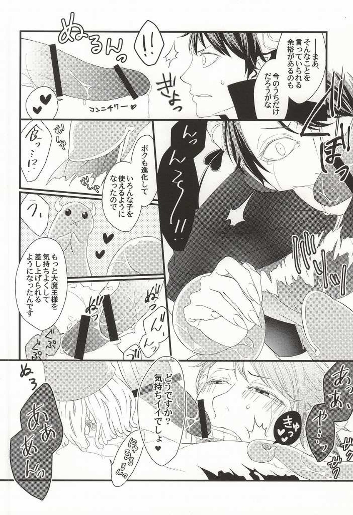 おかえり!ぱわーあっぷしょくしゅちゃん【ハイキュー!!/触及】 page 18