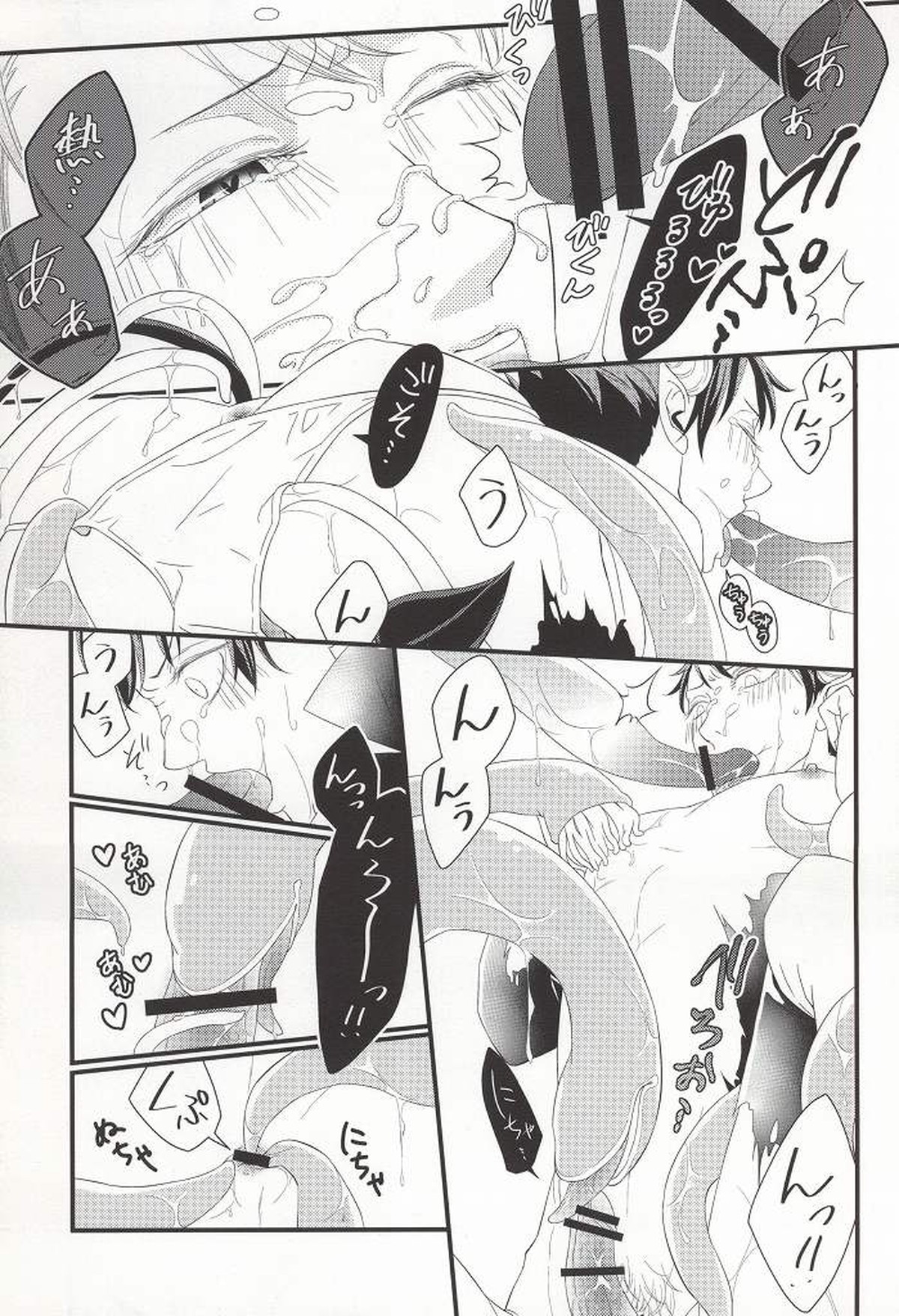 おかえり!ぱわーあっぷしょくしゅちゃん【ハイキュー!!/触及】 page 19