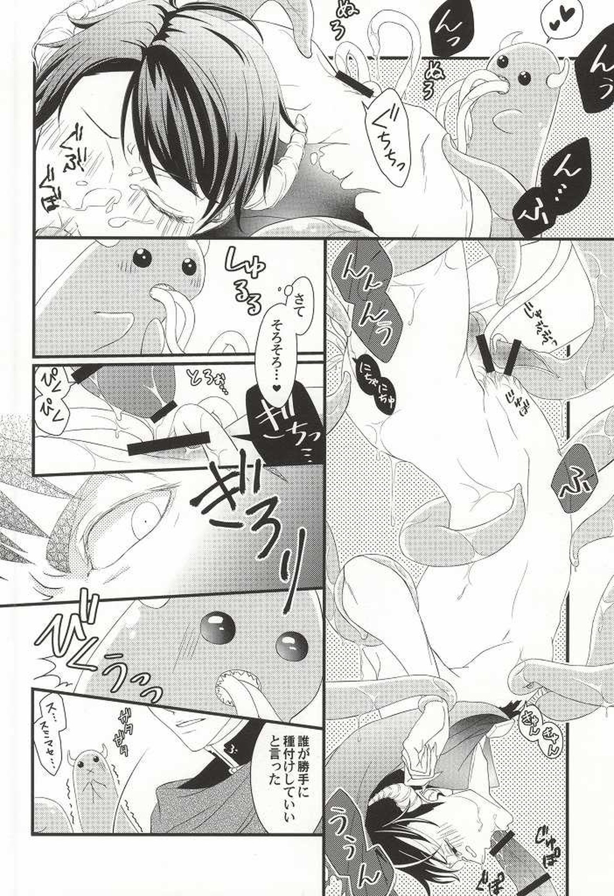 おかえり!ぱわーあっぷしょくしゅちゃん【ハイキュー!!/触及】 page 20