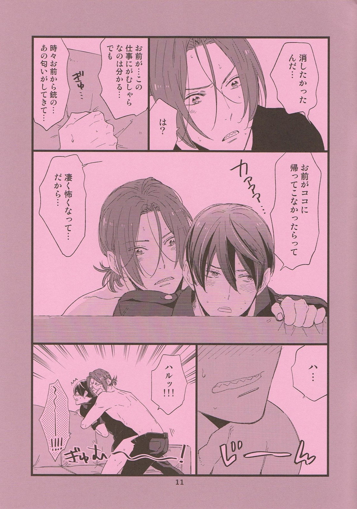 Please arrest me【Free!/凛遙】 page 11