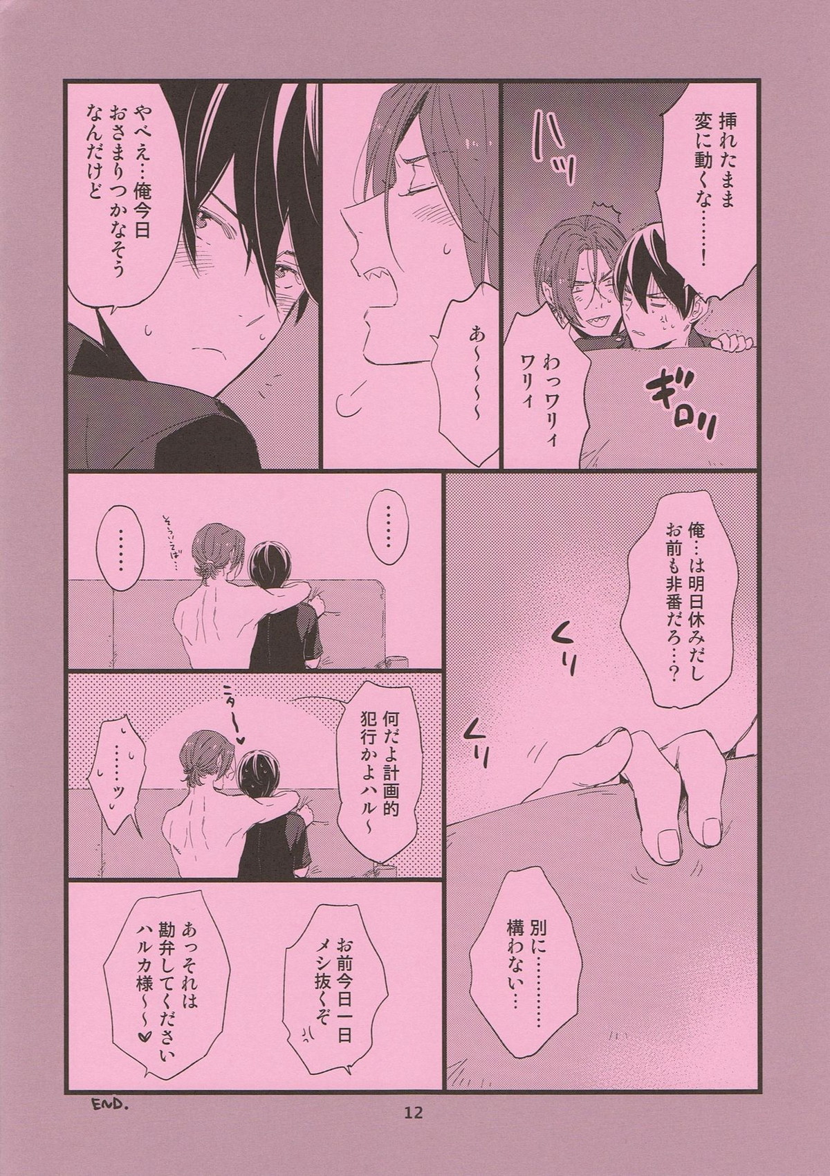Please arrest me【Free!/凛遙】 page 12